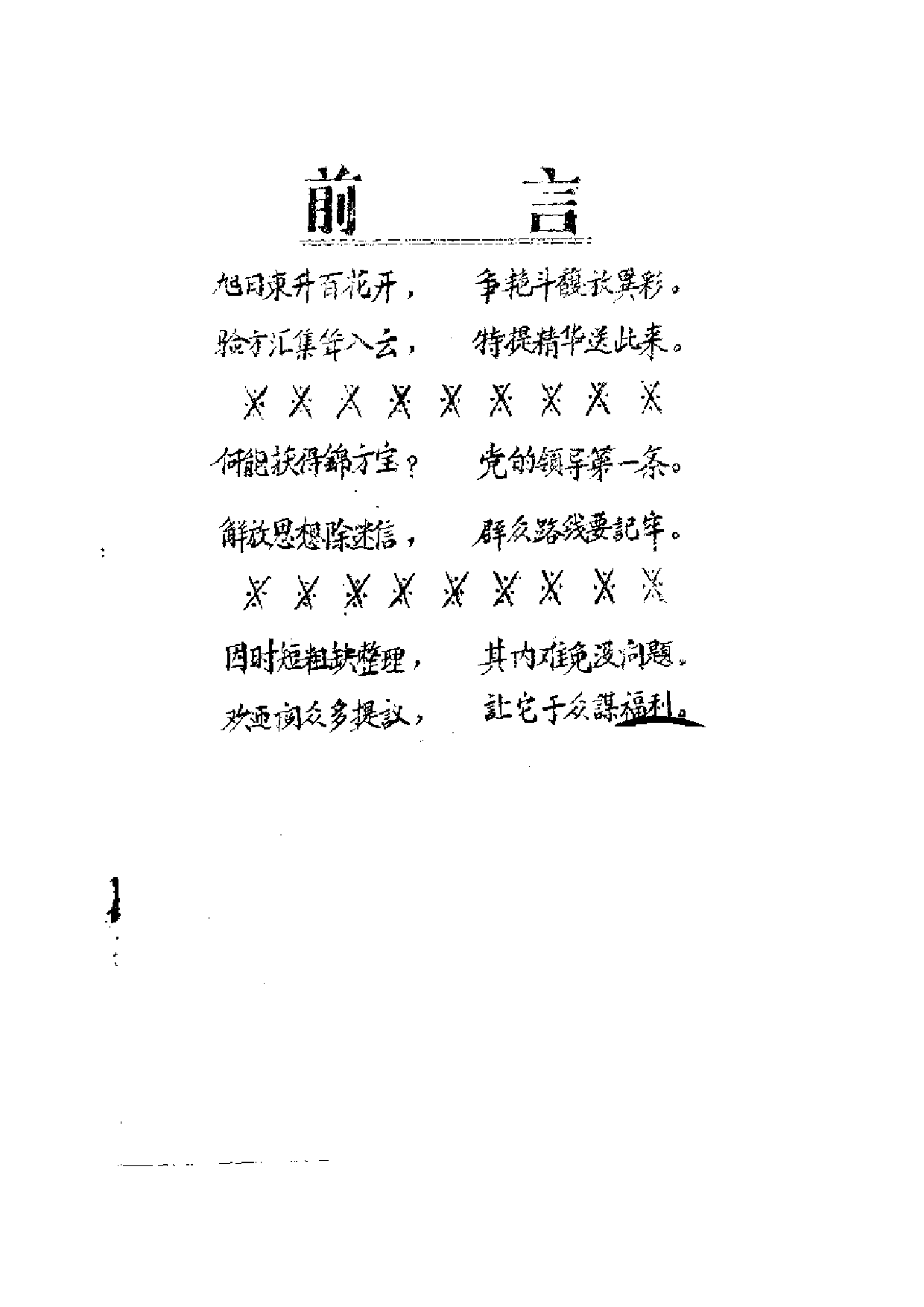 锦方汇集.pdf 第2页