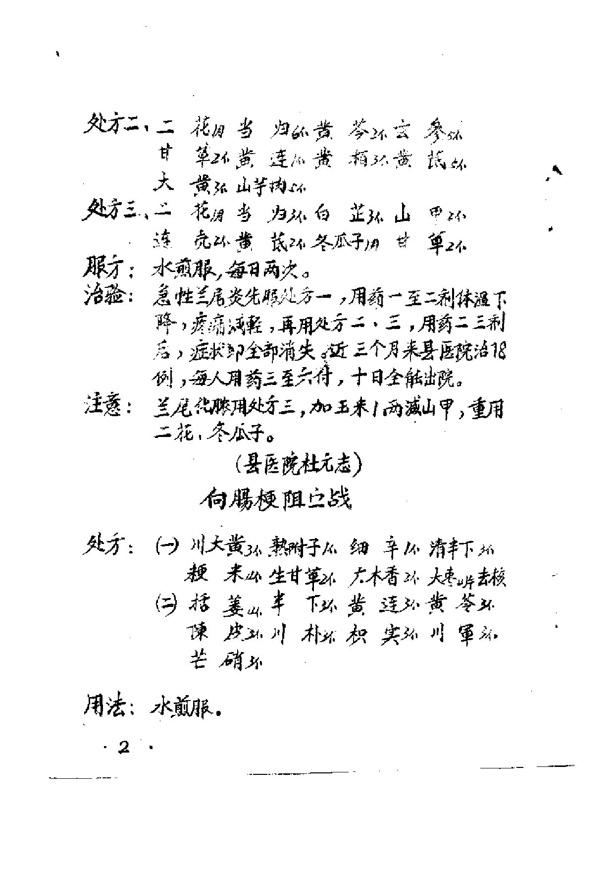 锦方汇集.pdf 第4页