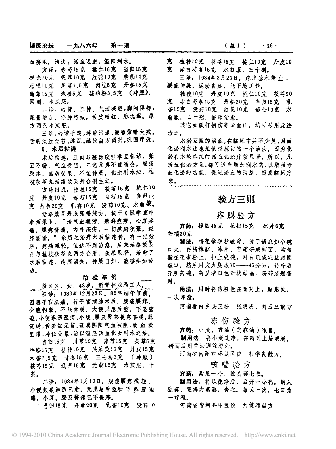 验方三则.pdf 第1页