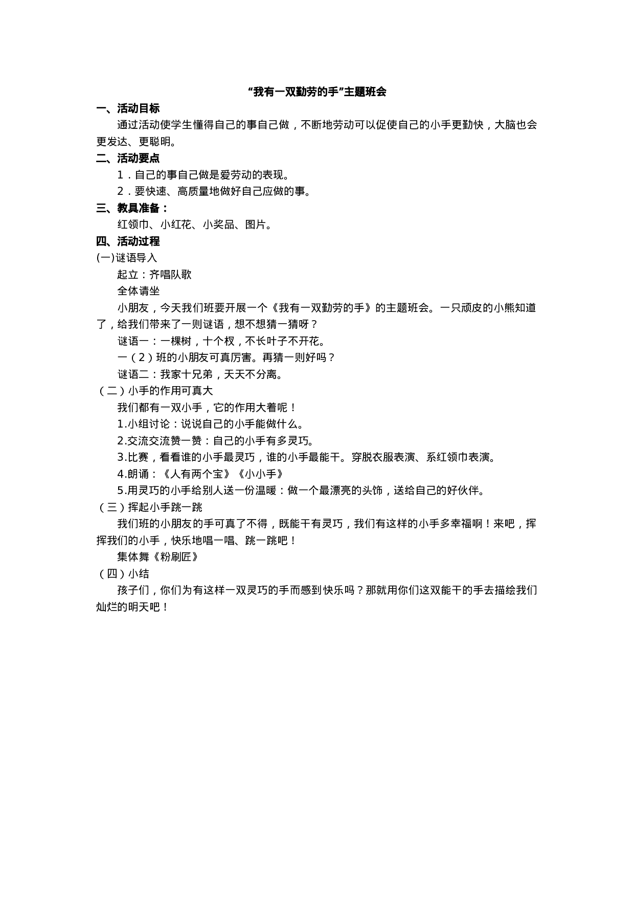 “我有一双勤劳的手”主题班会-ad56a9ac9dad.docx 第1页