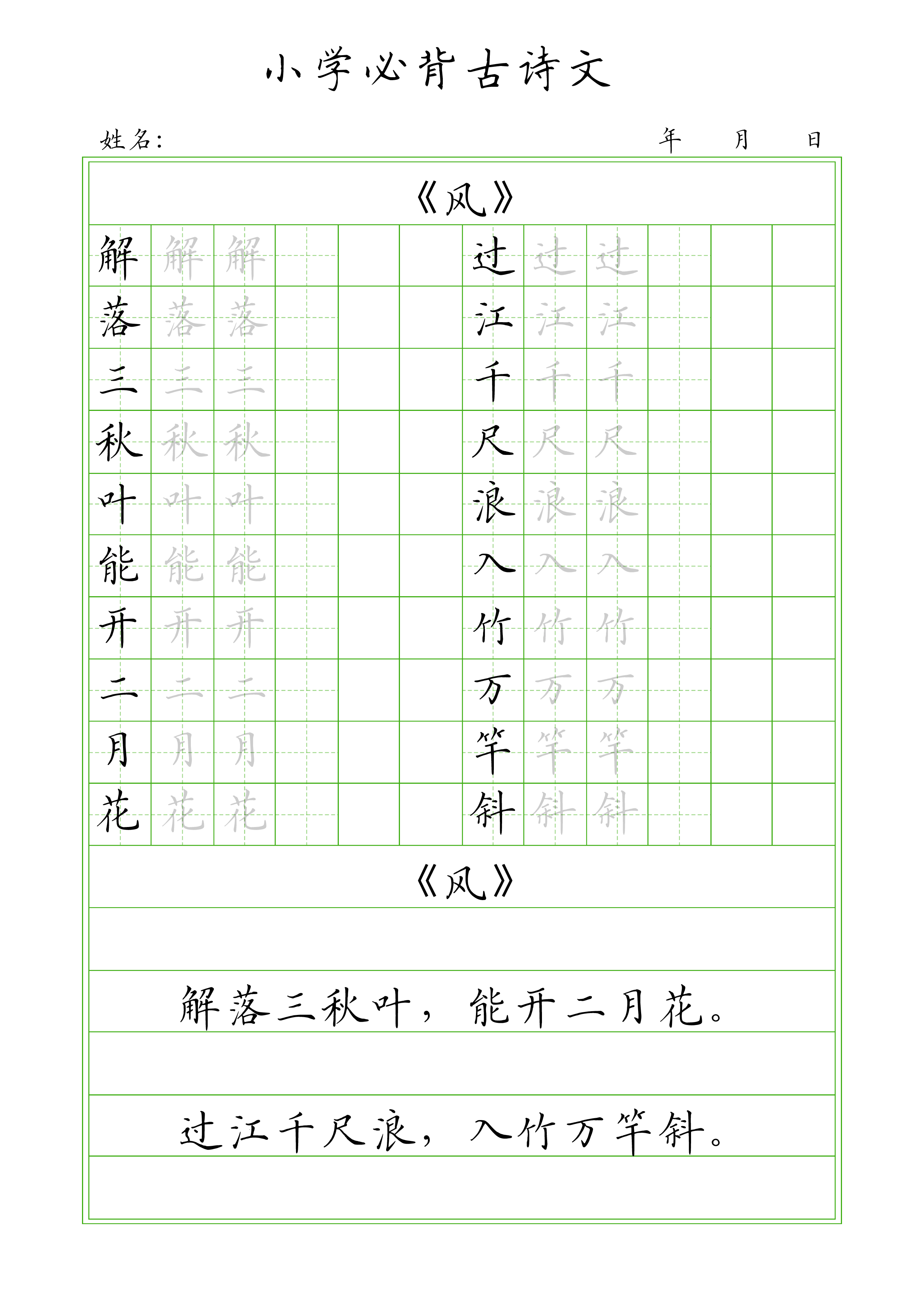 📝经典古诗字帖训练(1).pdf 第1页