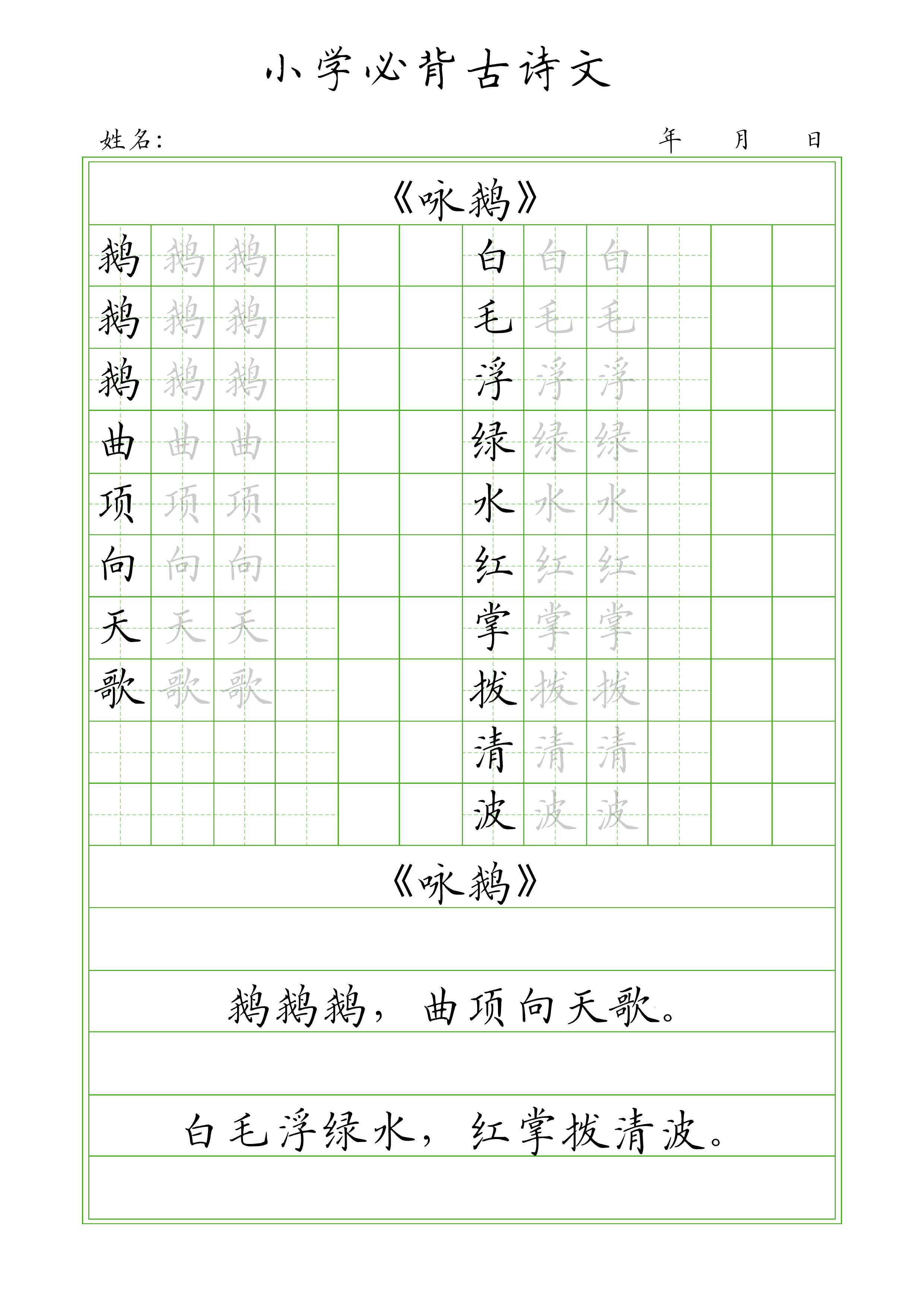 📝经典古诗字帖训练(1).pdf 第2页
