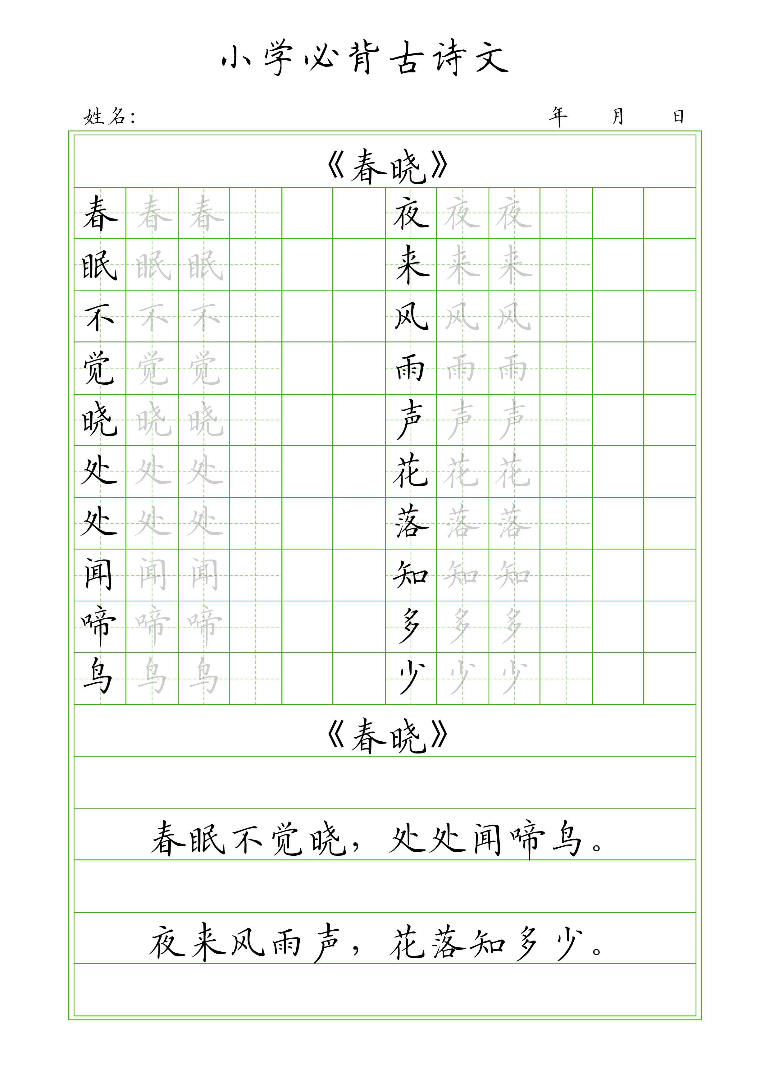 📝经典古诗字帖训练(1).pdf 第3页