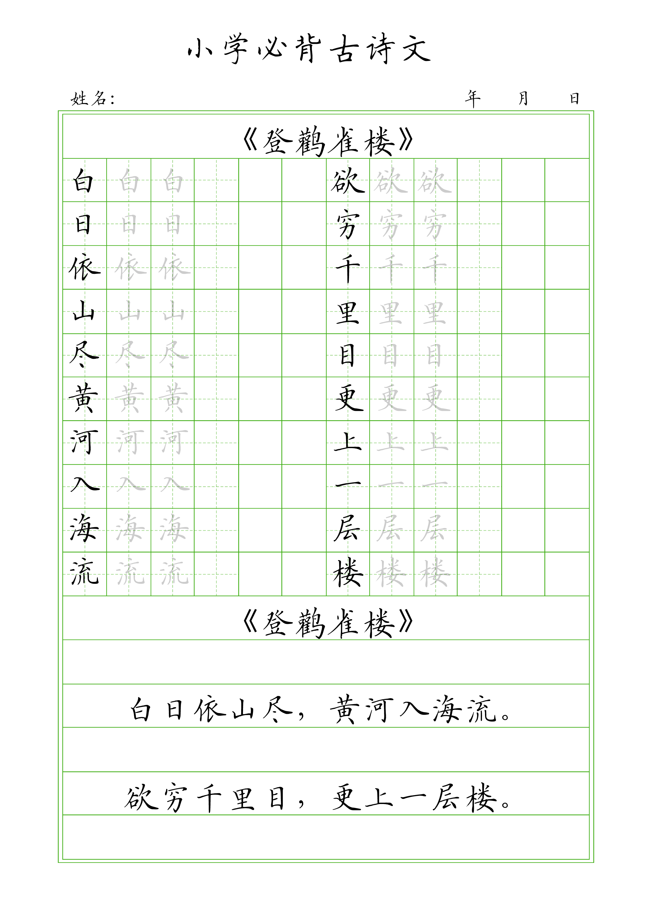 📝经典古诗字帖训练(1).pdf 第5页