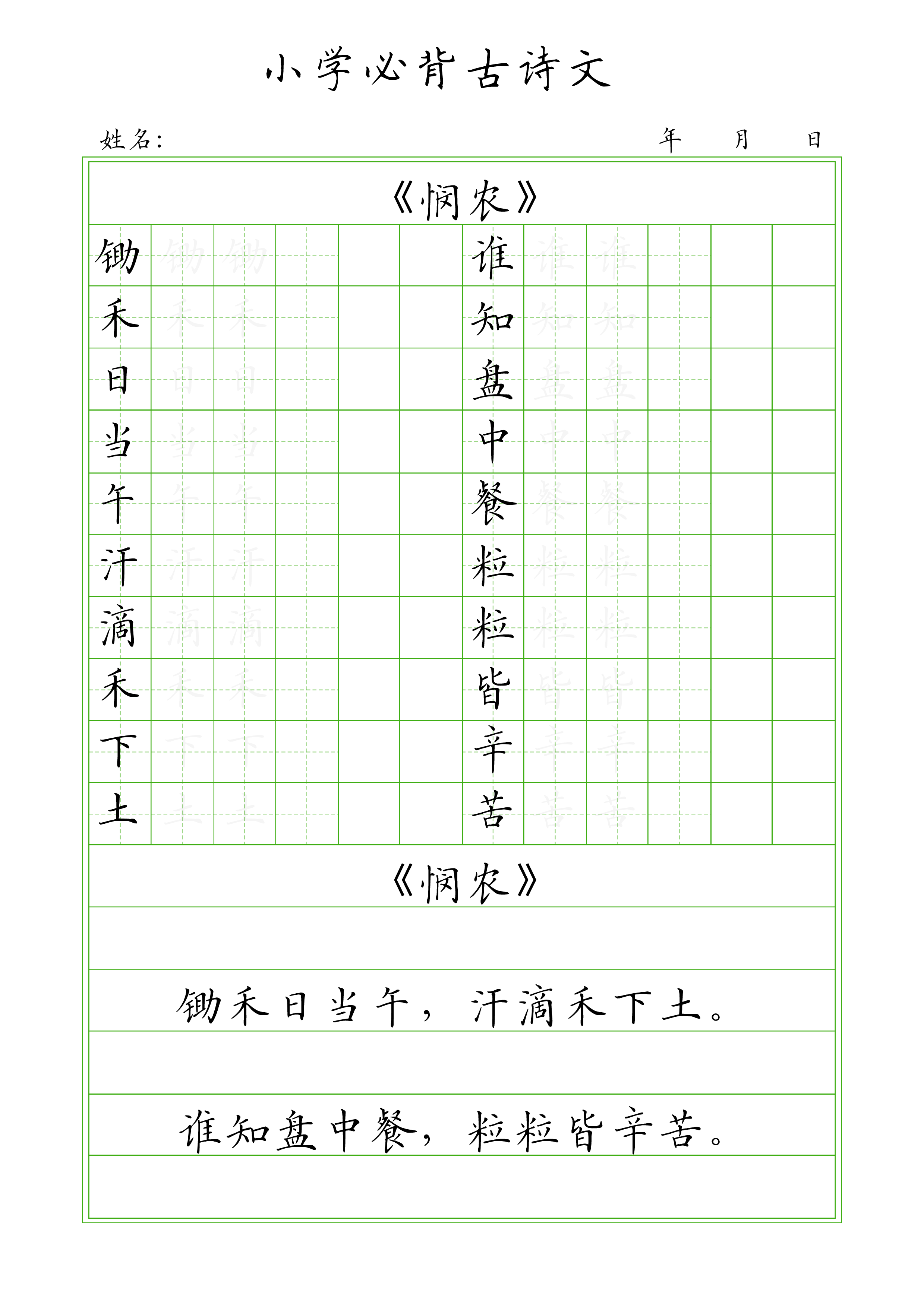 📝经典古诗字帖训练(1).pdf 第6页