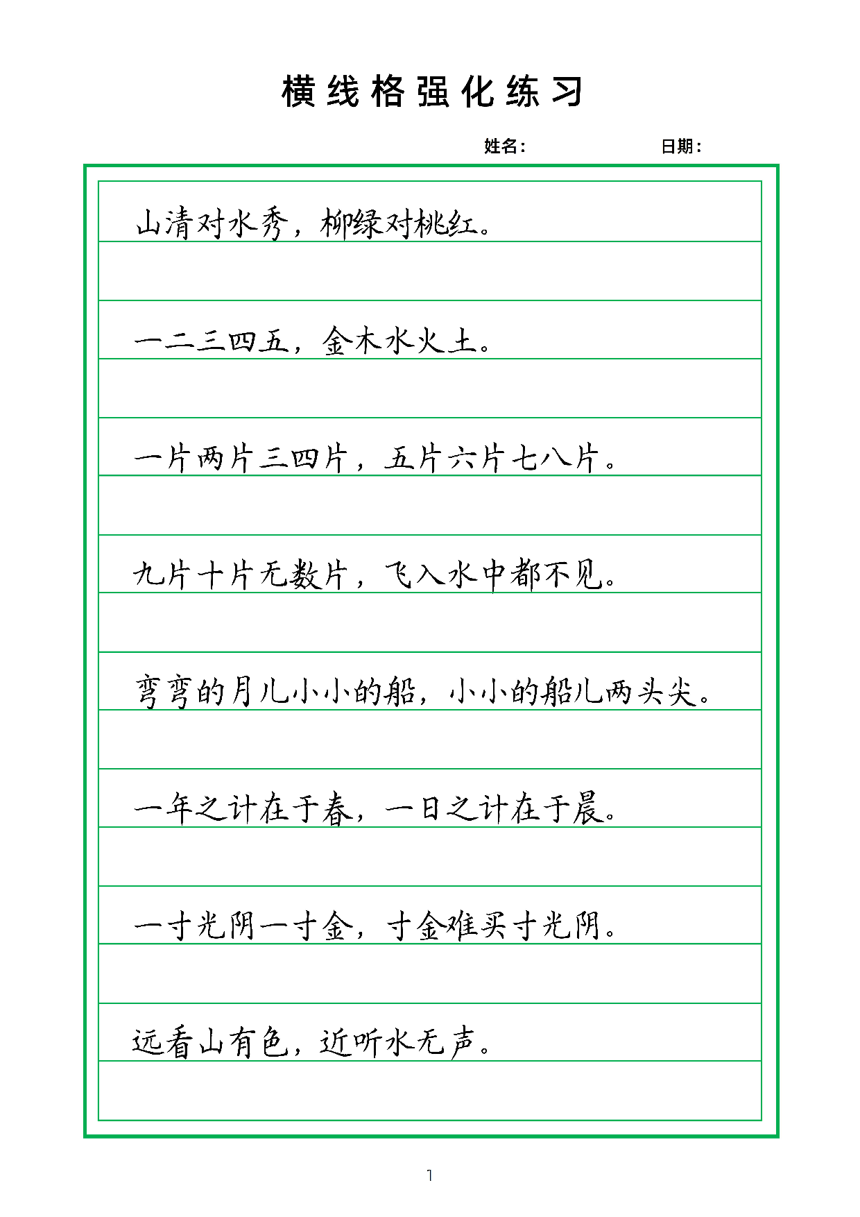 📝横线格强化训练2(1).pdf 第1页