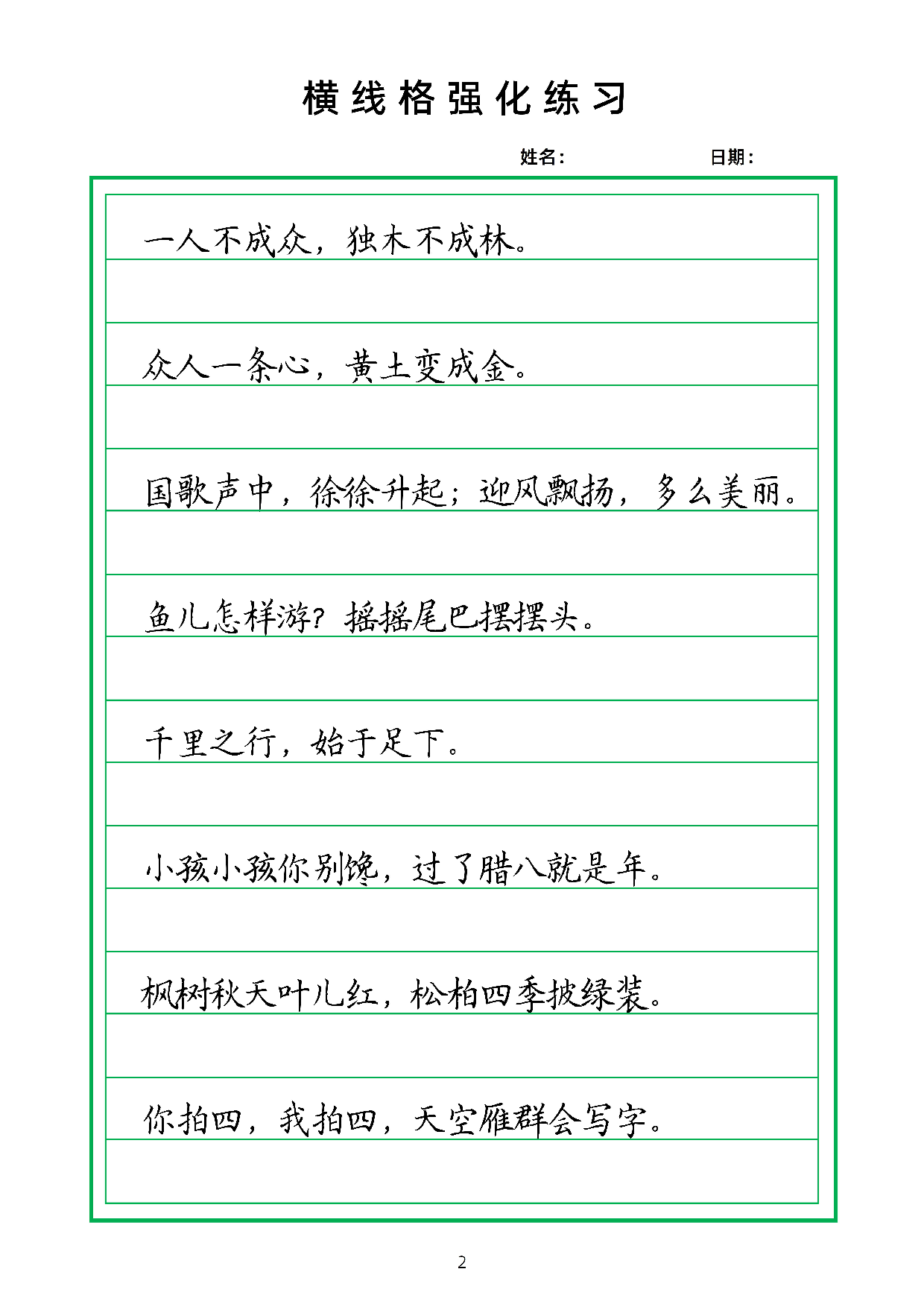 📝横线格强化训练2(1).pdf 第2页