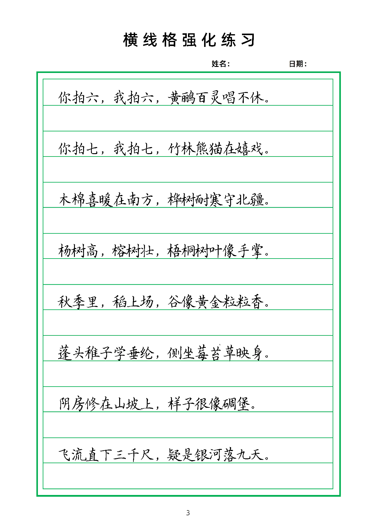 📝横线格强化训练2(1).pdf 第3页