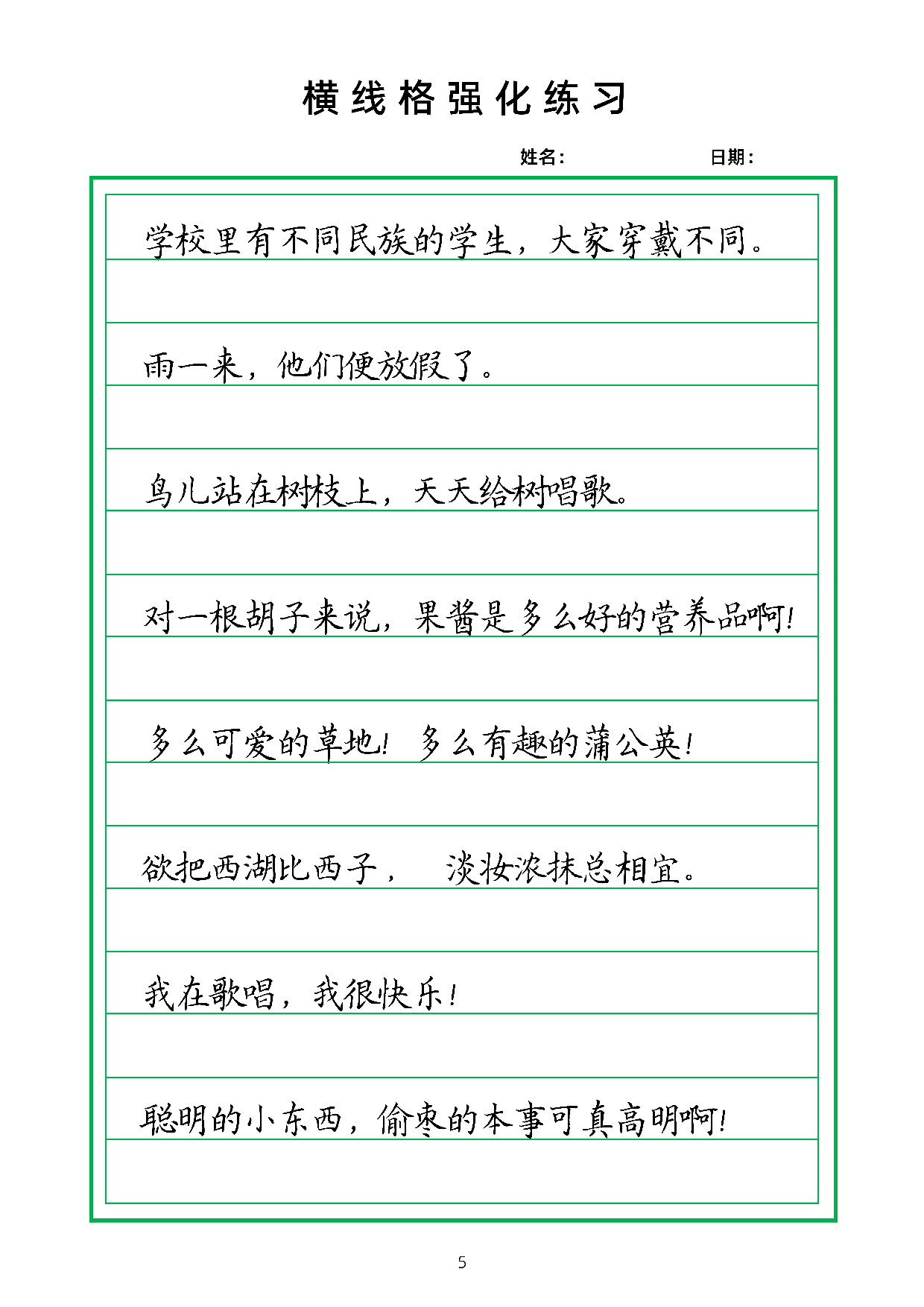 📝横线格强化训练2(1).pdf 第5页