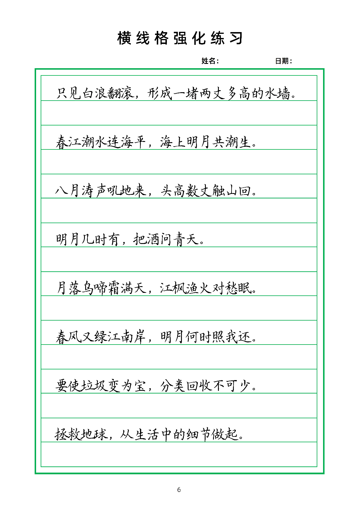 📝横线格强化训练2(1).pdf 第6页