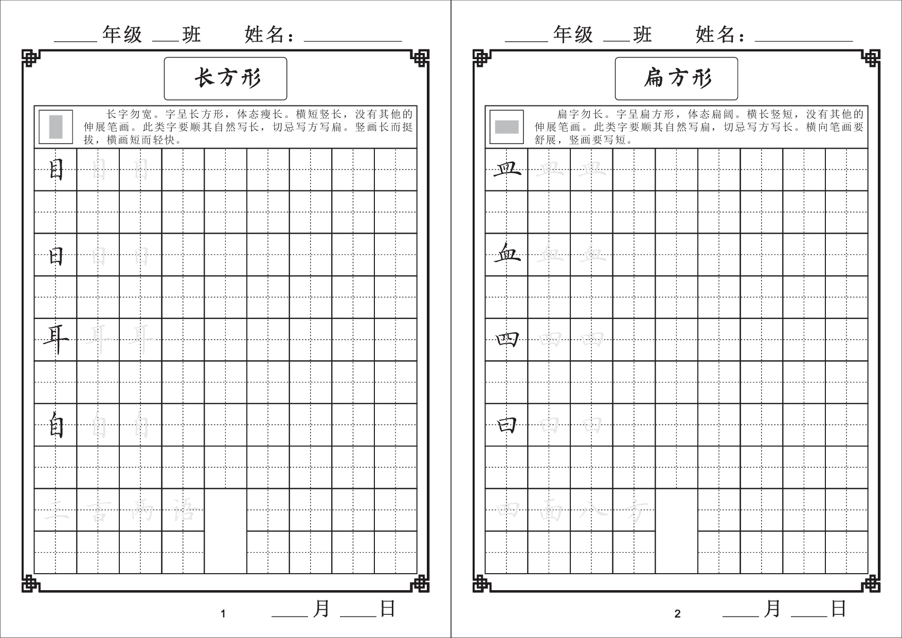 📝汉字结构训练(1).pdf 第1页
