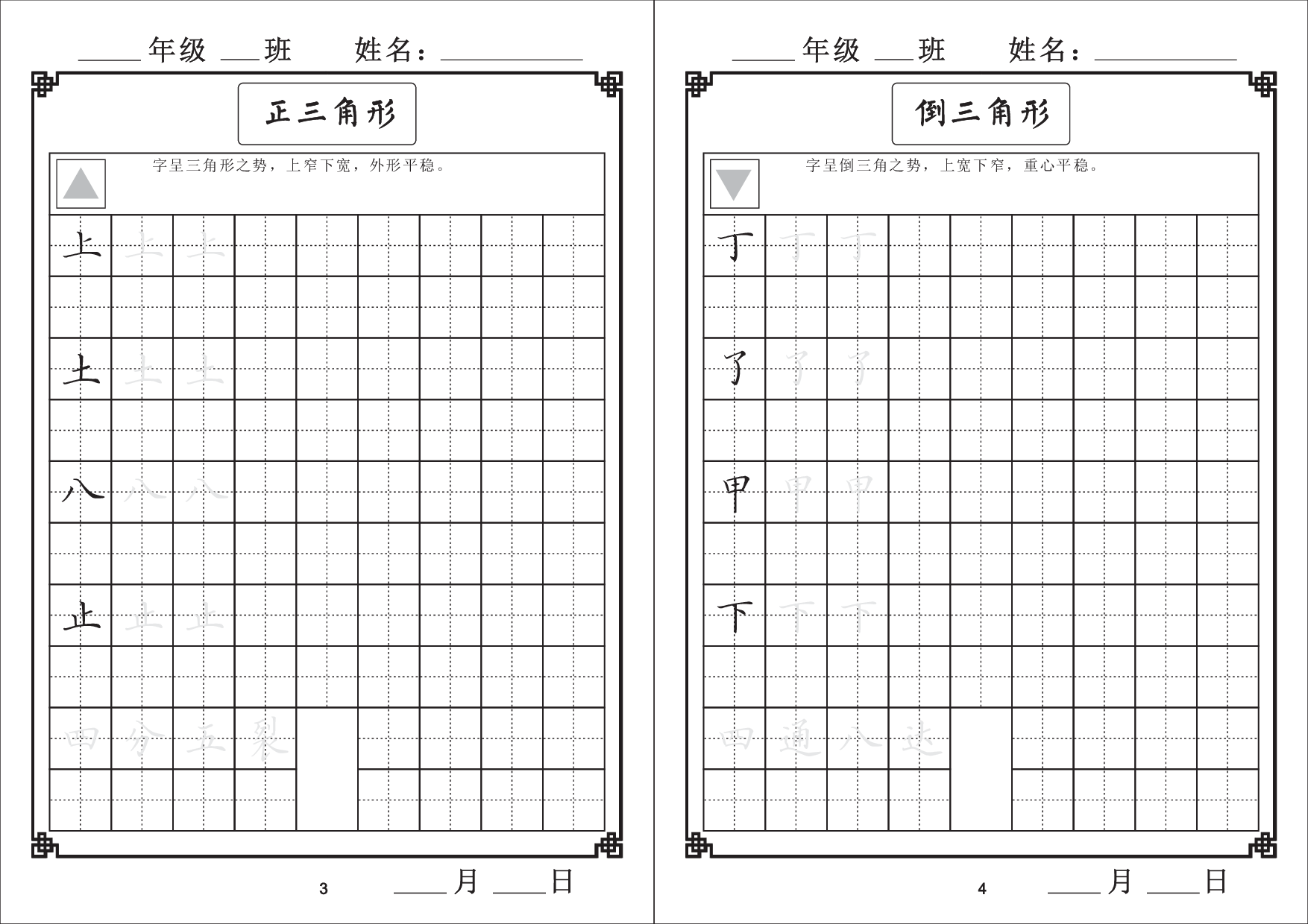 📝汉字结构训练(1).pdf 第2页