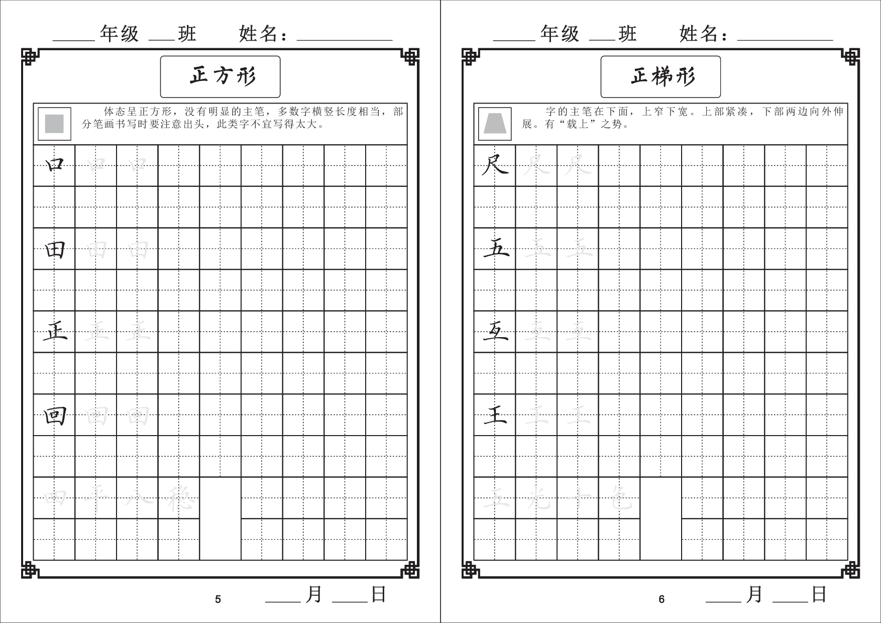 📝汉字结构训练(1).pdf 第3页