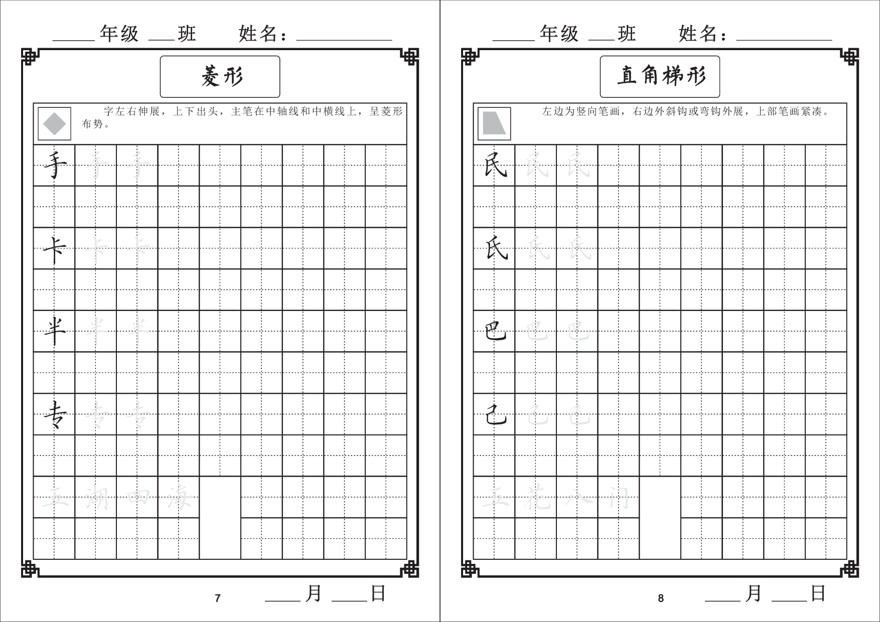 📝汉字结构训练(1).pdf 第4页