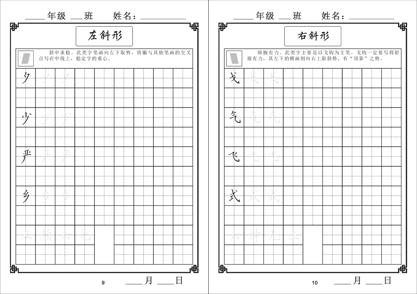 📝汉字结构训练(1).pdf 第5页