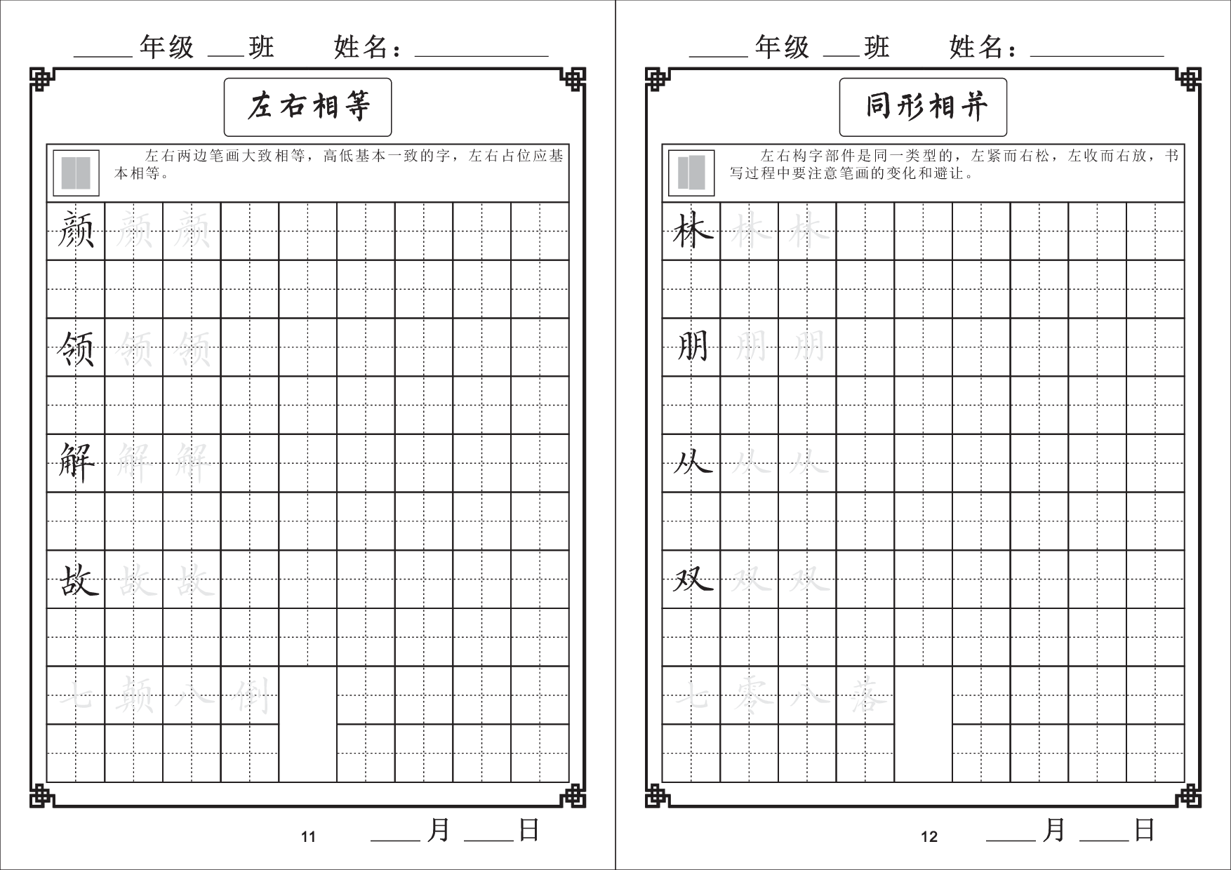 📝汉字结构训练(1).pdf 第6页