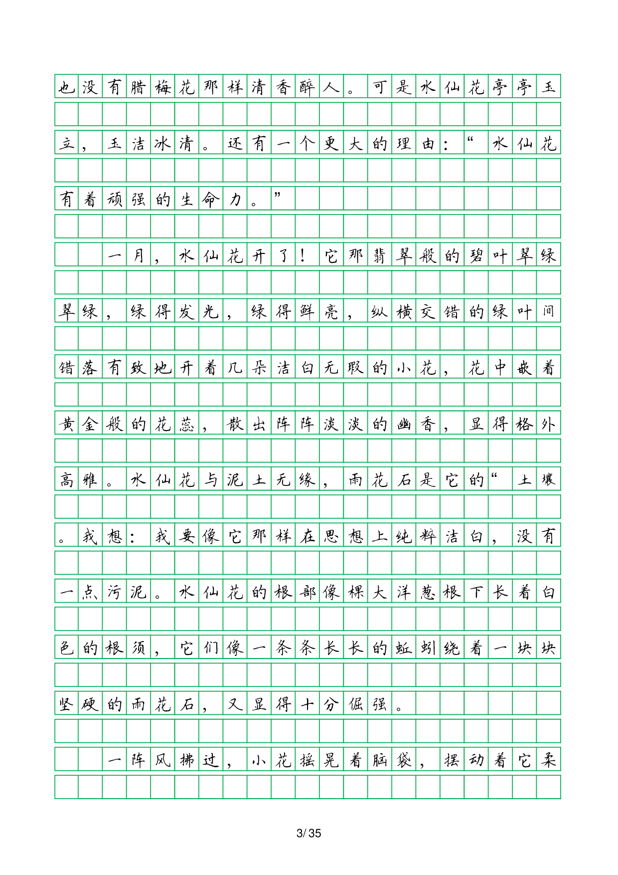 📝短篇作文楷书(1).pdf 第3页