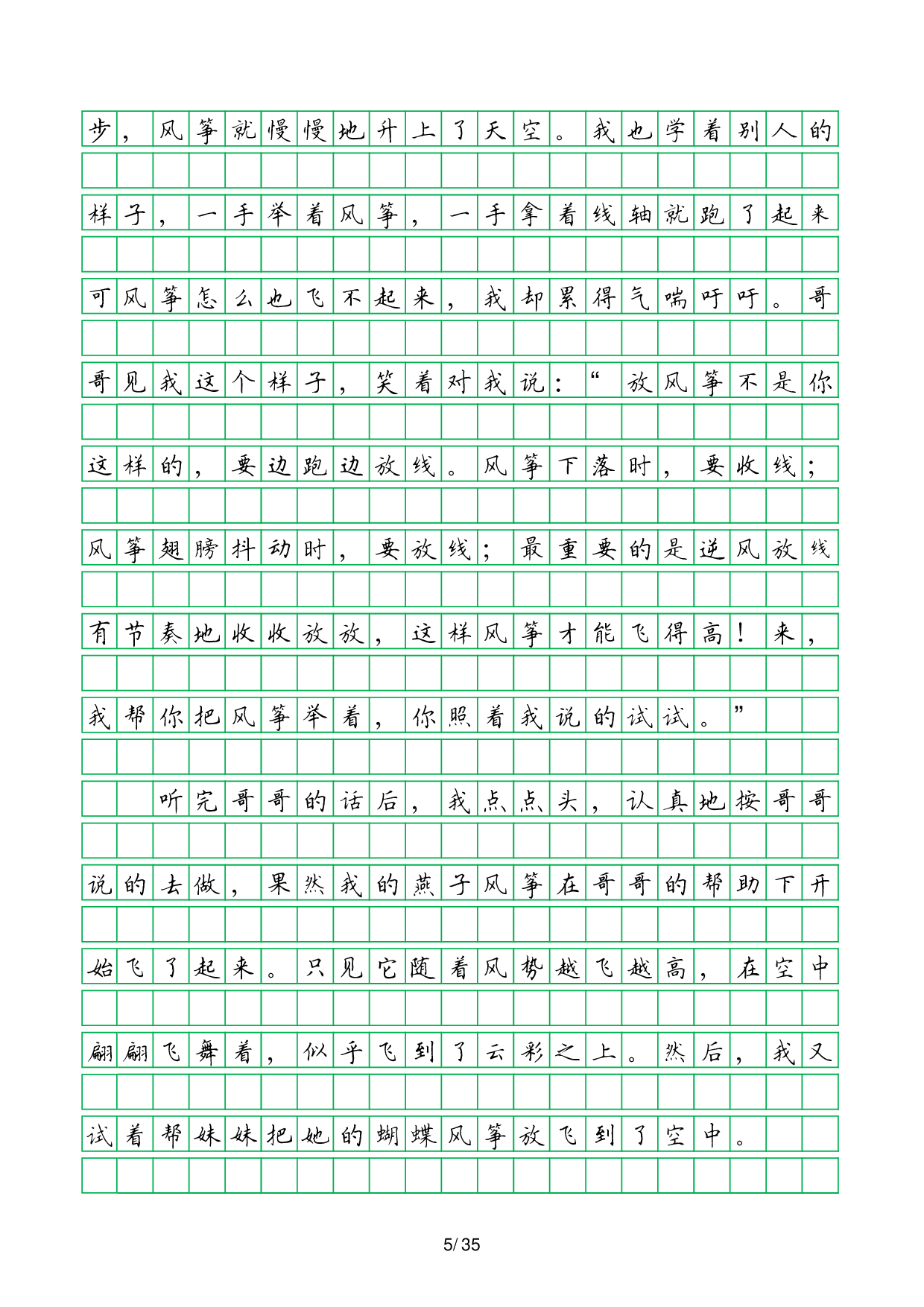 📝短篇作文楷书(1).pdf 第5页