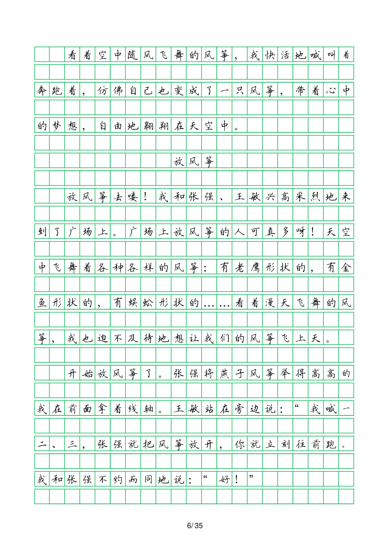 📝短篇作文楷书(1).pdf 第6页