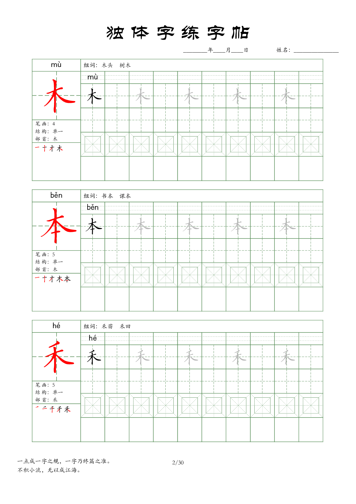 📝独体字练字帖(1).pdf 第2页
