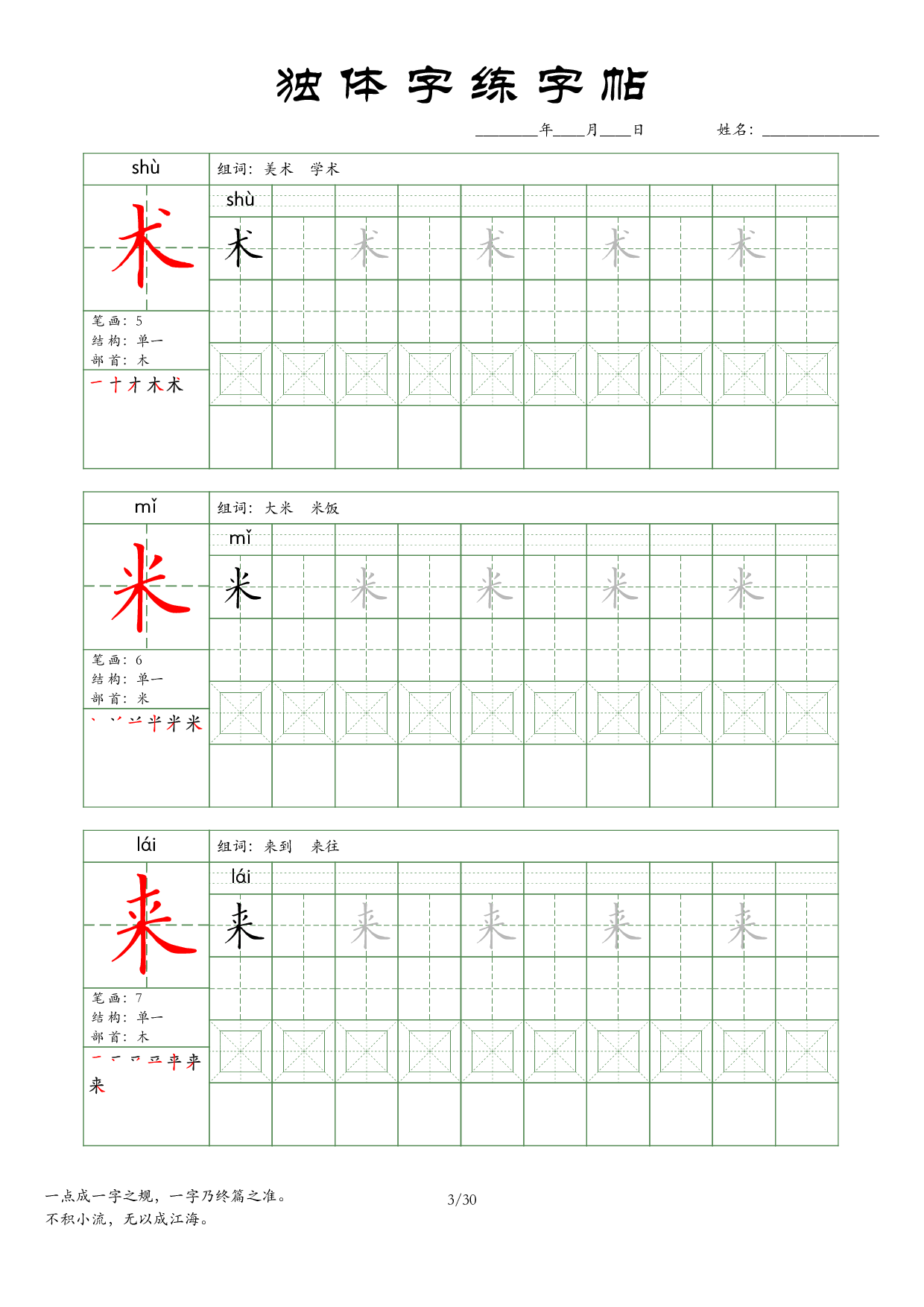 📝独体字练字帖(1).pdf 第3页
