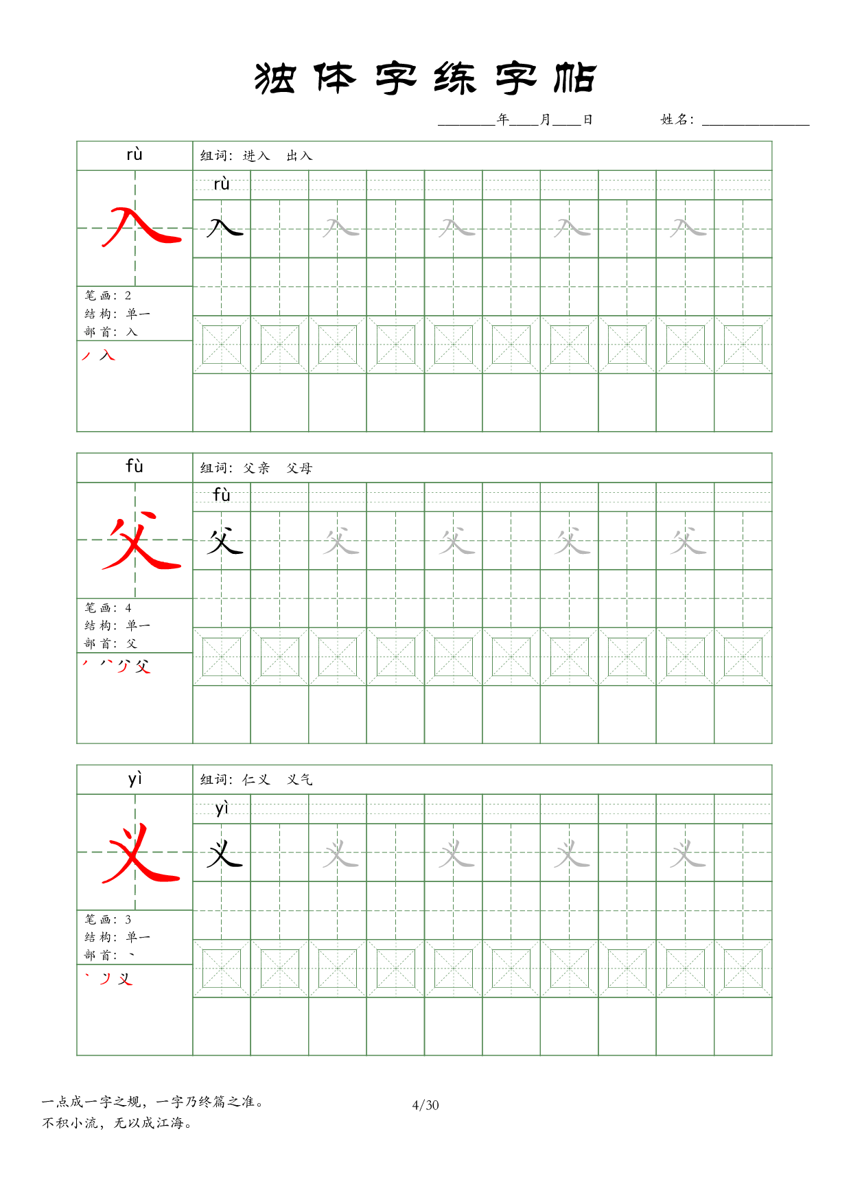 📝独体字练字帖(1).pdf 第4页