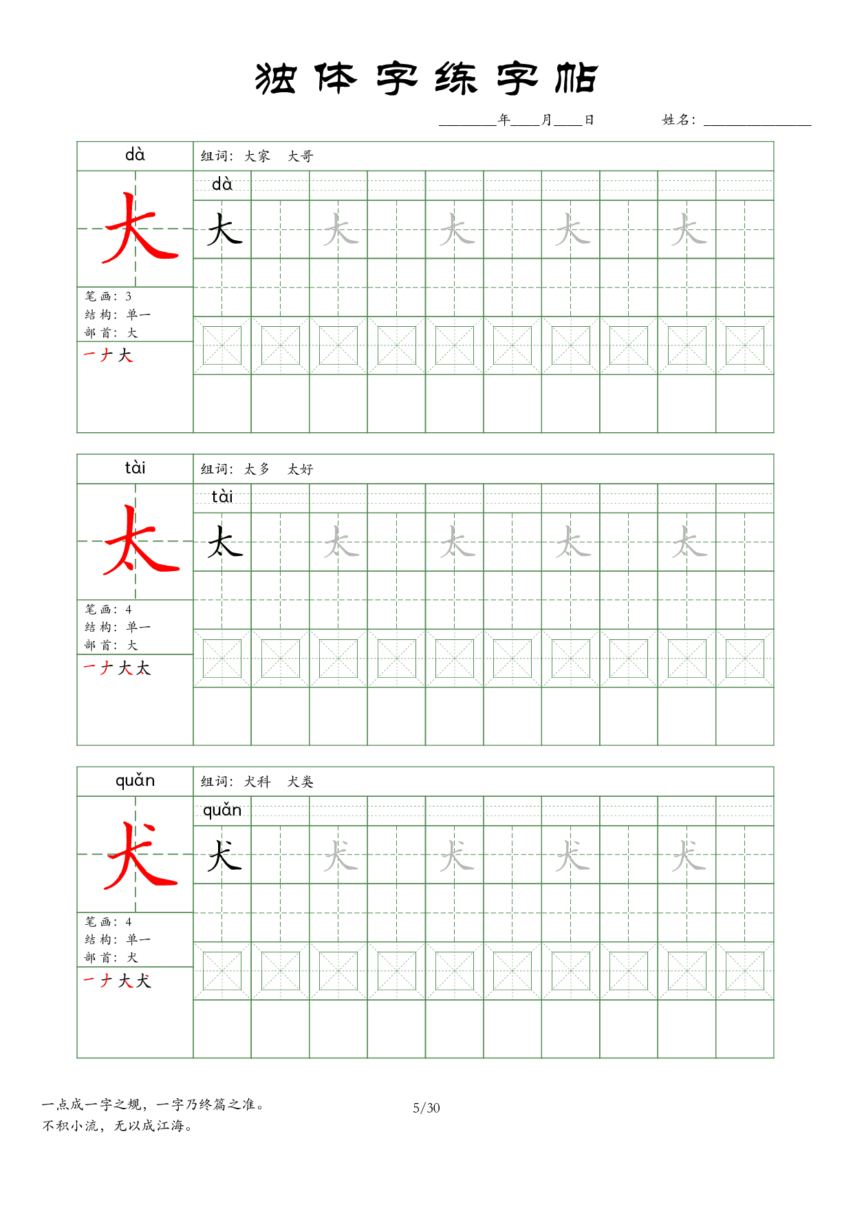 📝独体字练字帖(1).pdf 第5页
