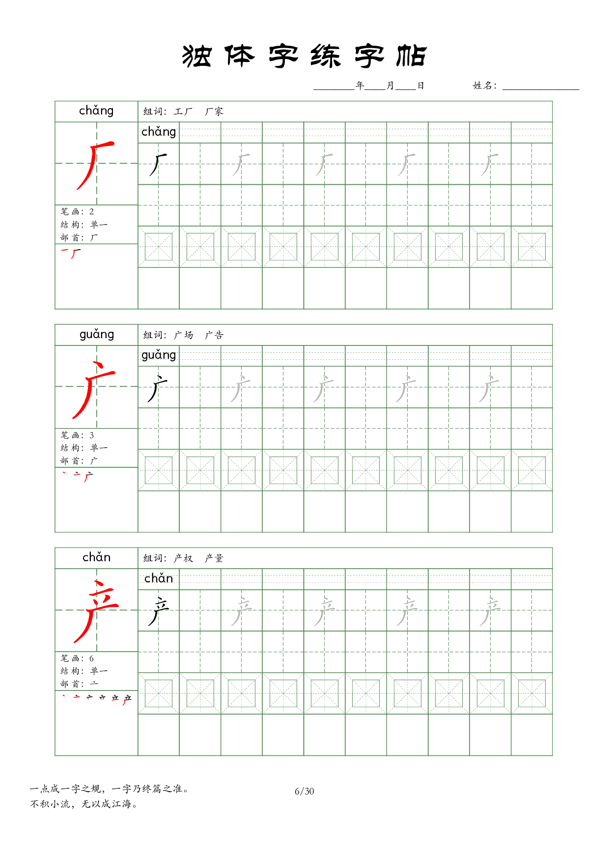 📝独体字练字帖(1).pdf 第6页