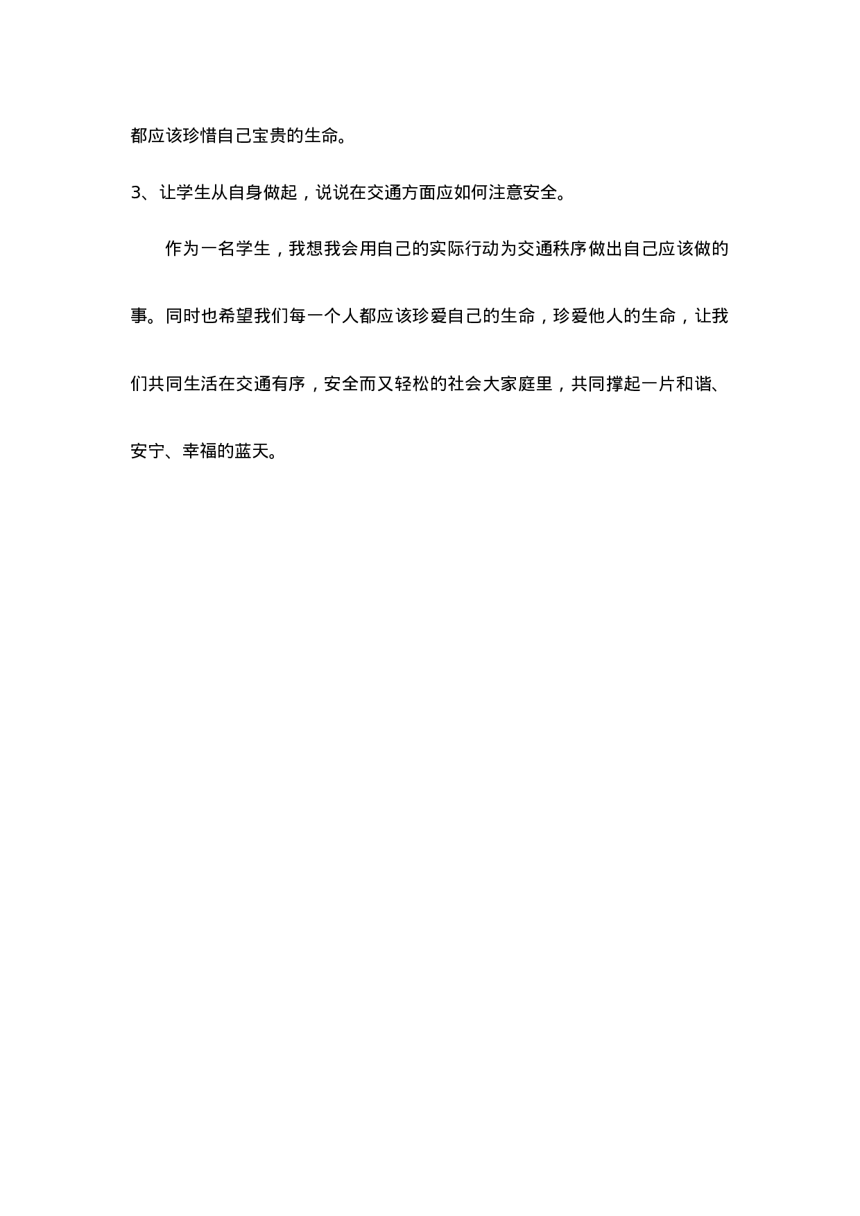 “安全在我心中”主题班会-445bf702d38c.doc 第2页