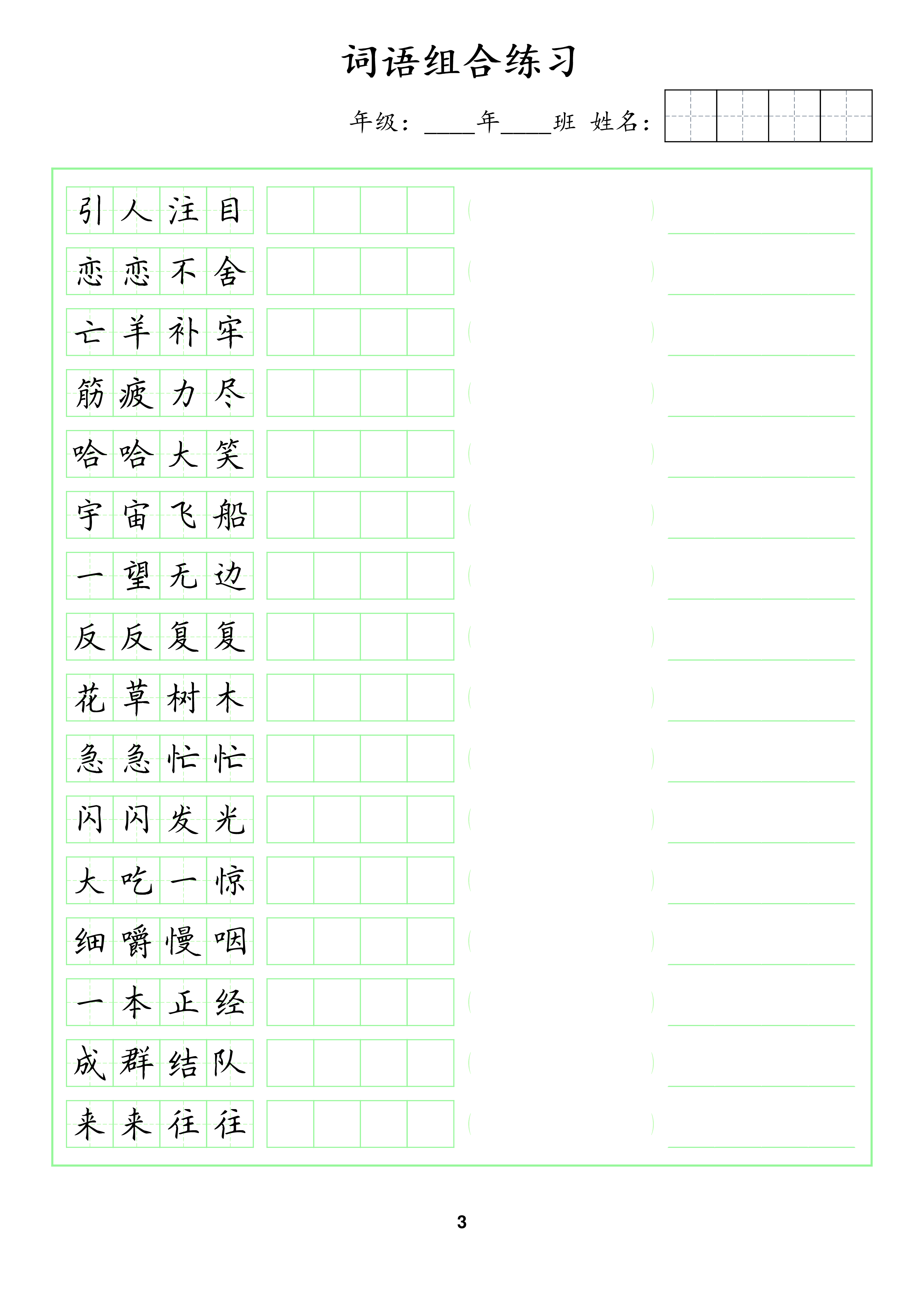 📝成语脱格训练2(1).pdf 第3页