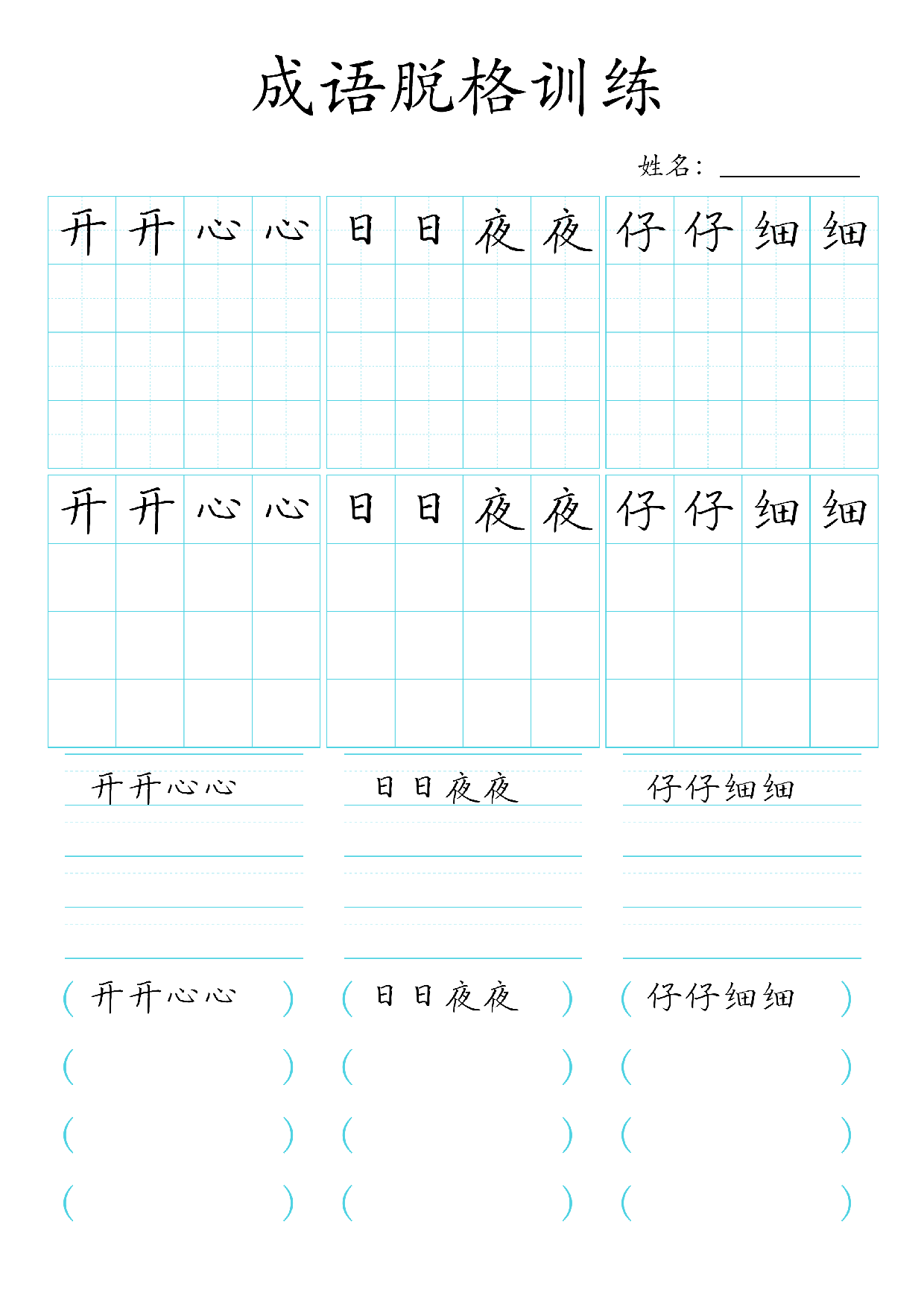 📝成语脱格训练(1).pdf 第2页