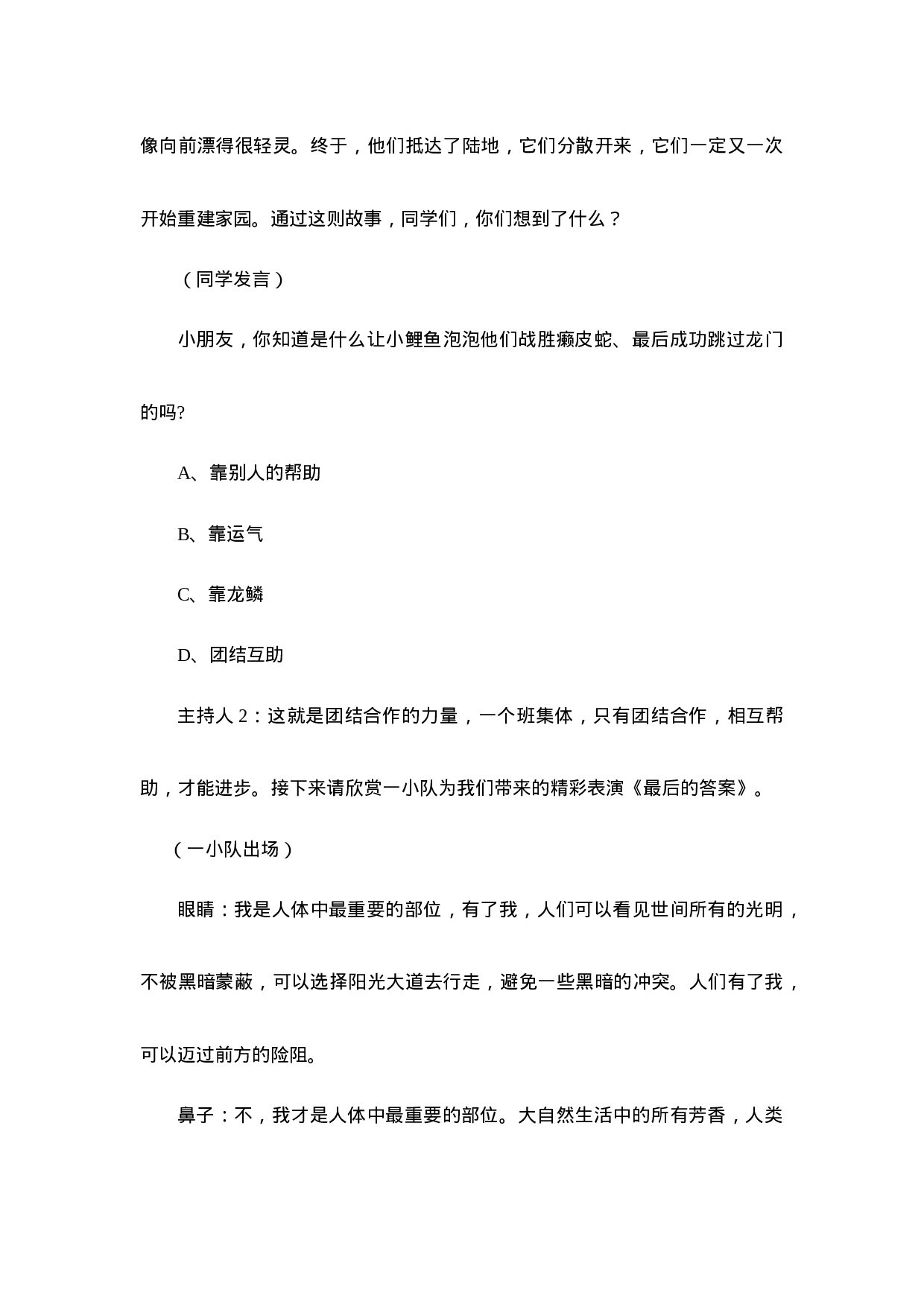 “团结互助，我爱我班”主题班会-28b9b8ebd18b.doc 第3页