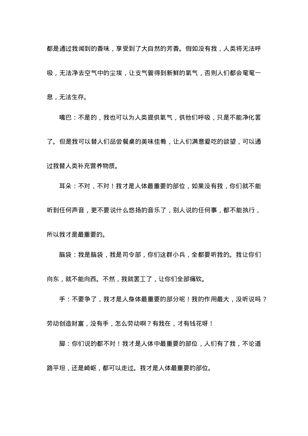 “团结互助，我爱我班”主题班会-28b9b8ebd18b.doc 第4页