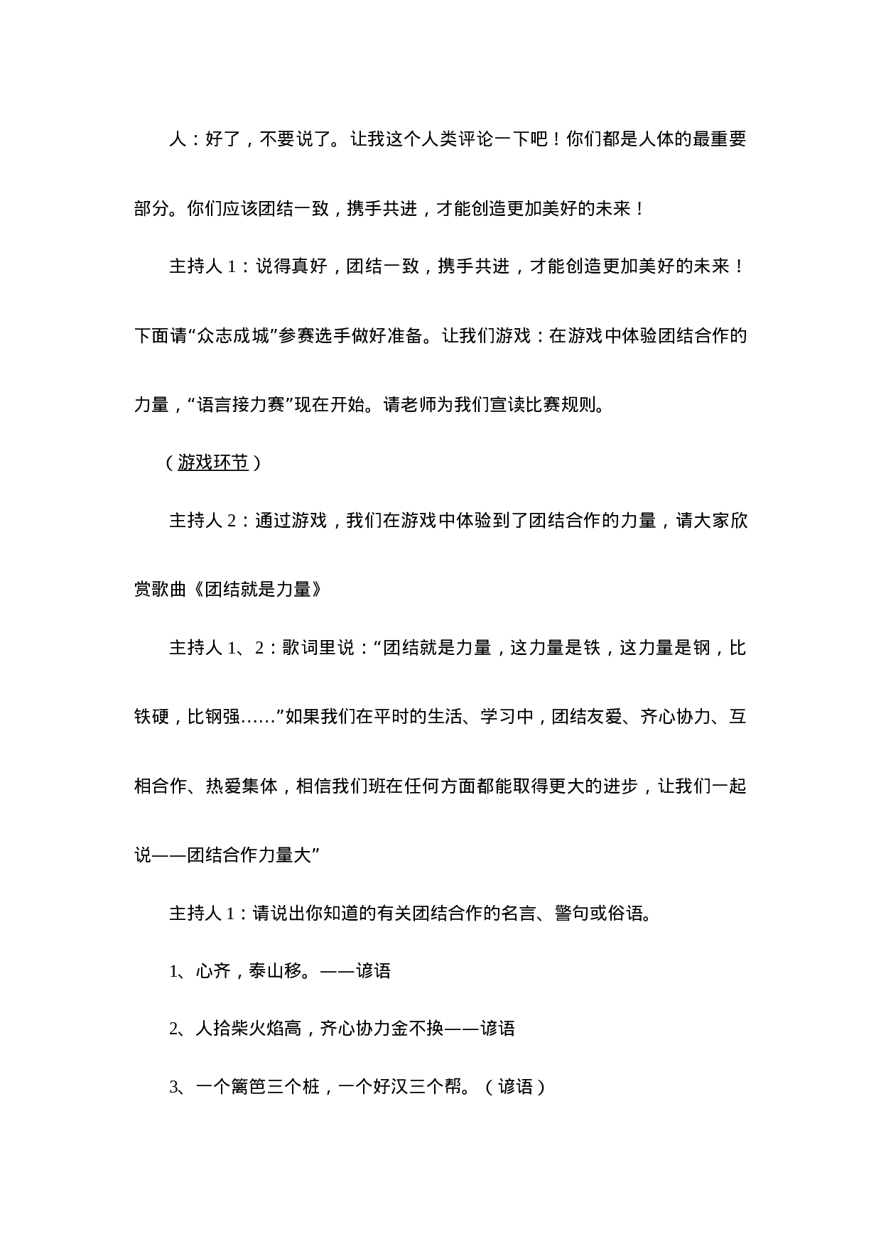 “团结互助，我爱我班”主题班会-28b9b8ebd18b.doc 第5页