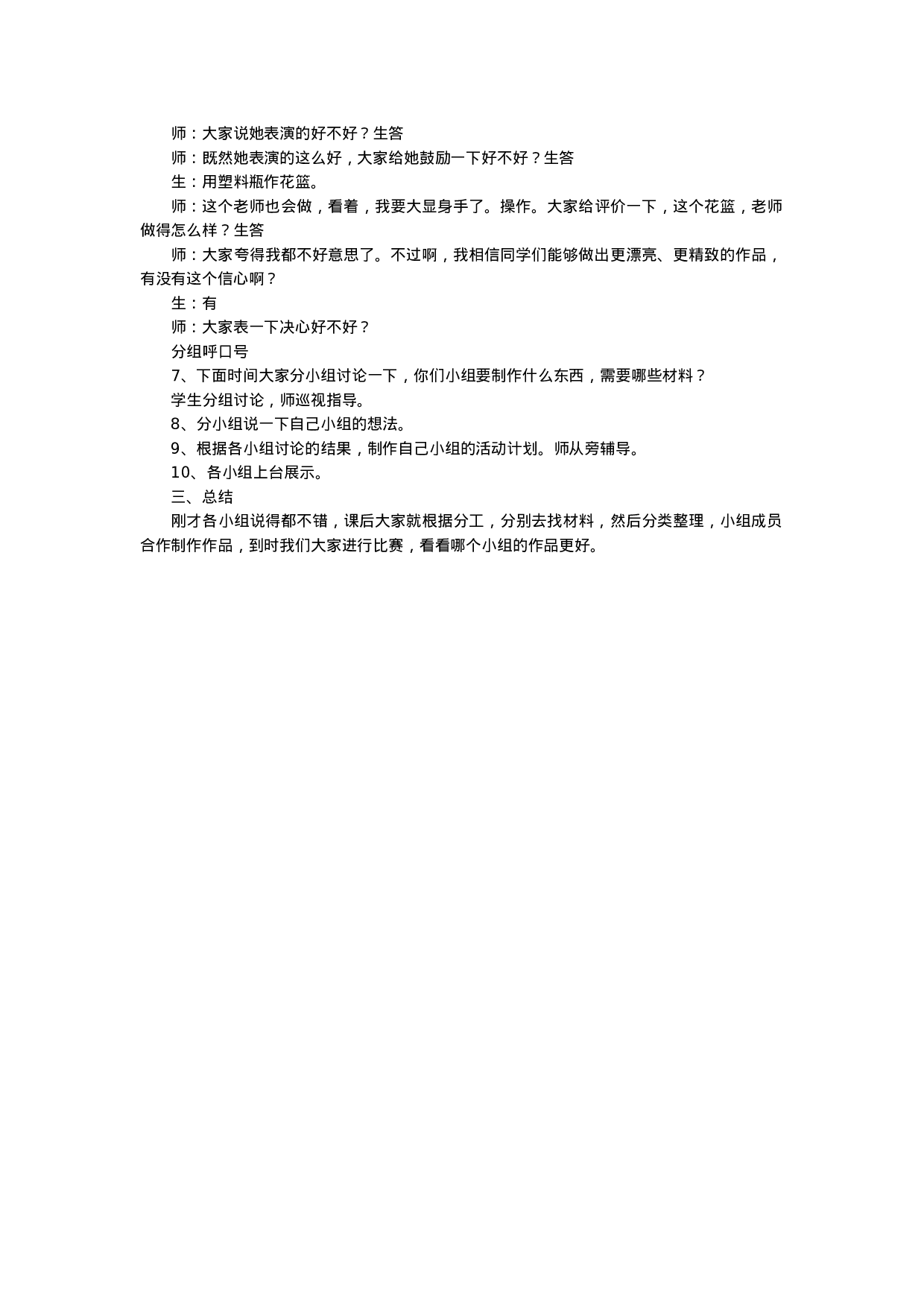 “变废为宝”主题班会-8cb7df96c2bb.doc 第2页