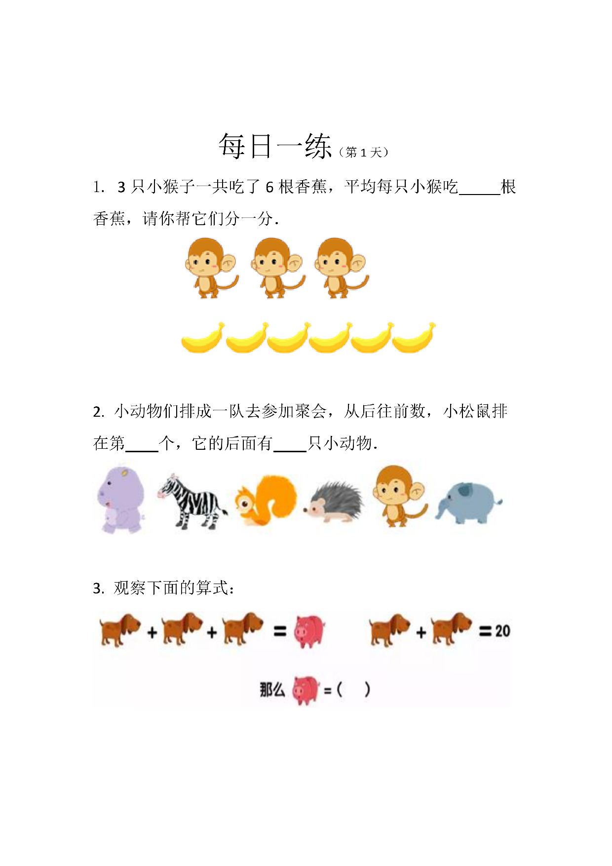 ☆幼小衔接数学卷27套每日一练.pdf 第1页