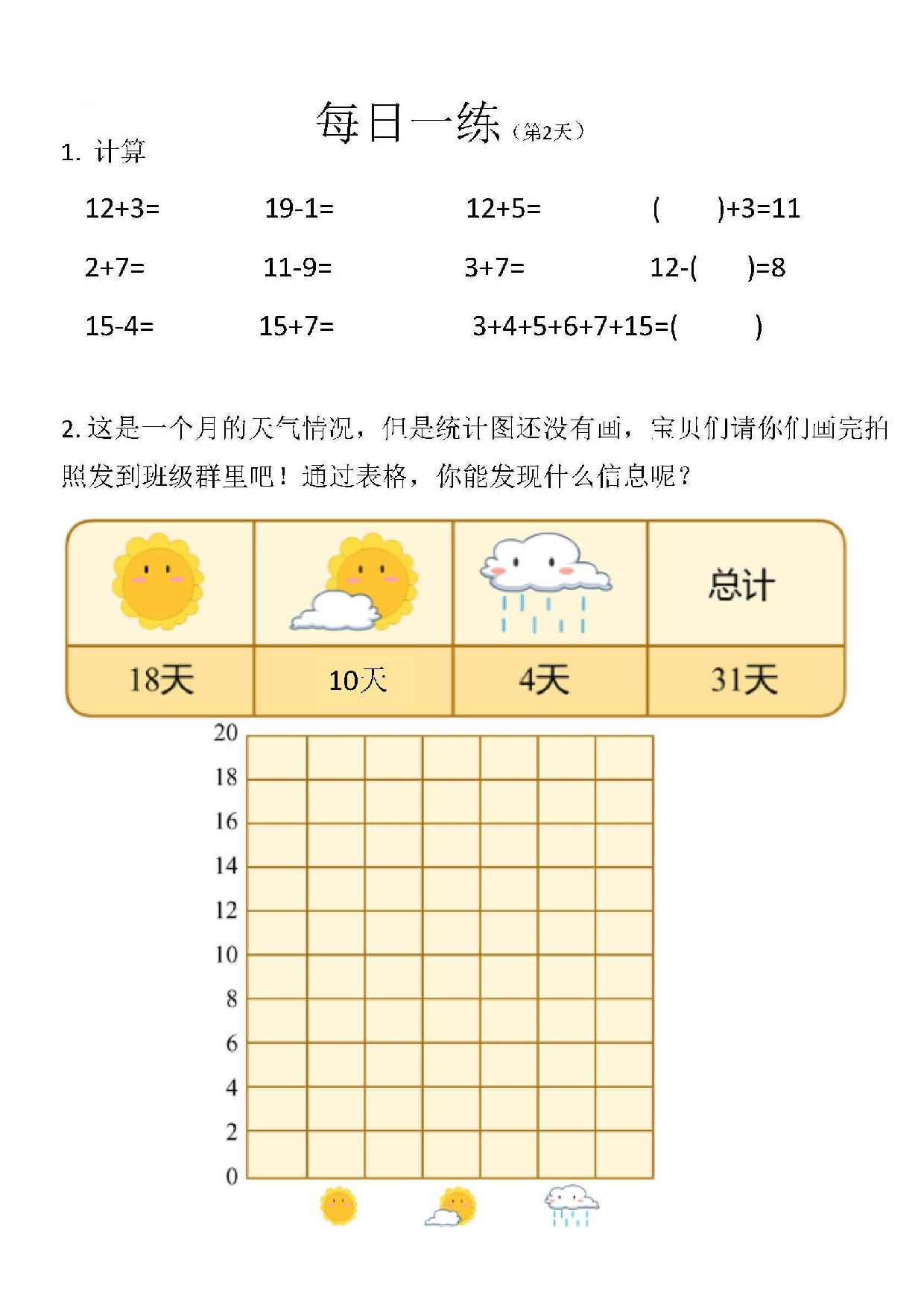 ☆幼小衔接数学卷27套每日一练.pdf 第2页