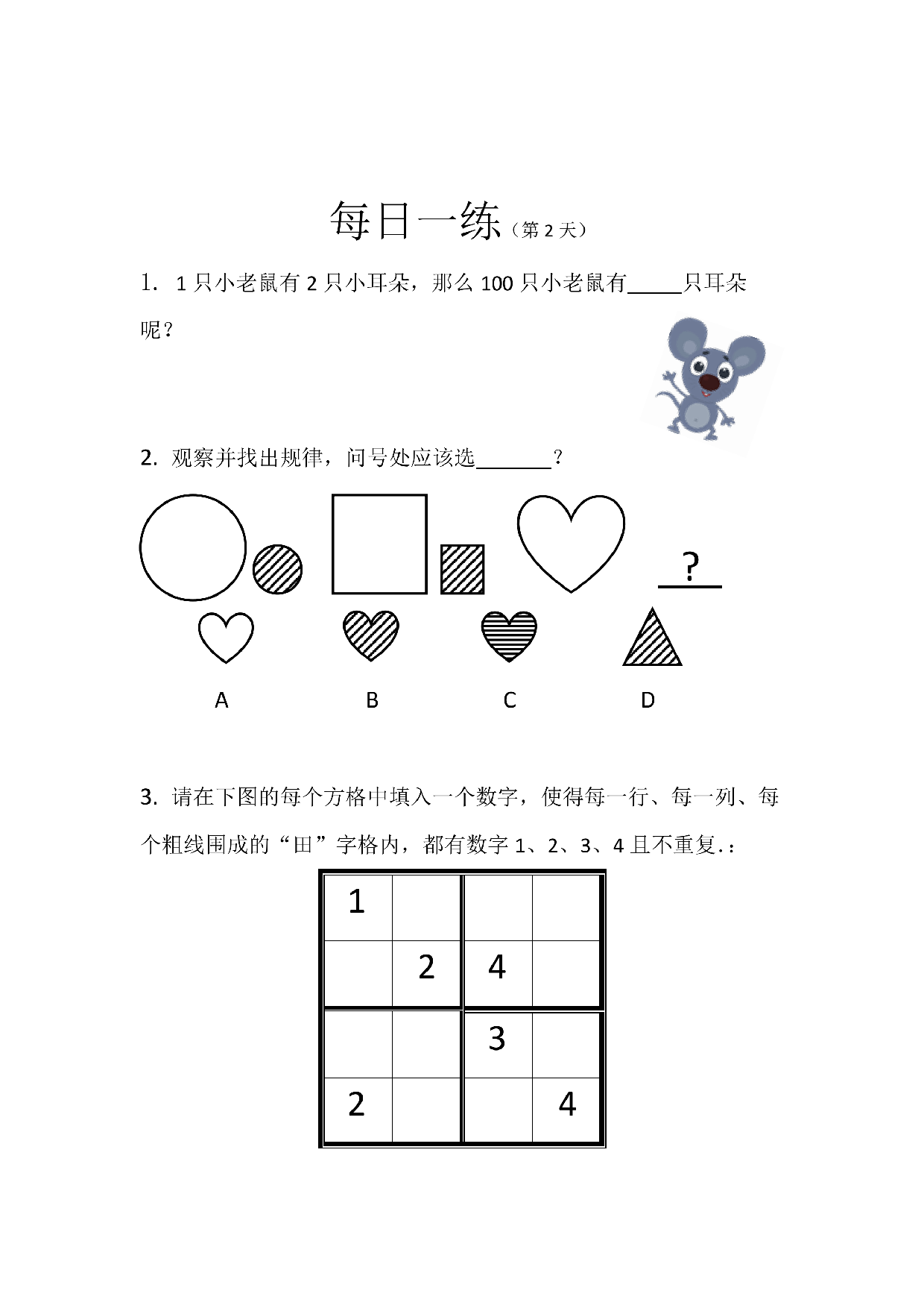 ☆幼小衔接数学卷27套每日一练.pdf 第3页