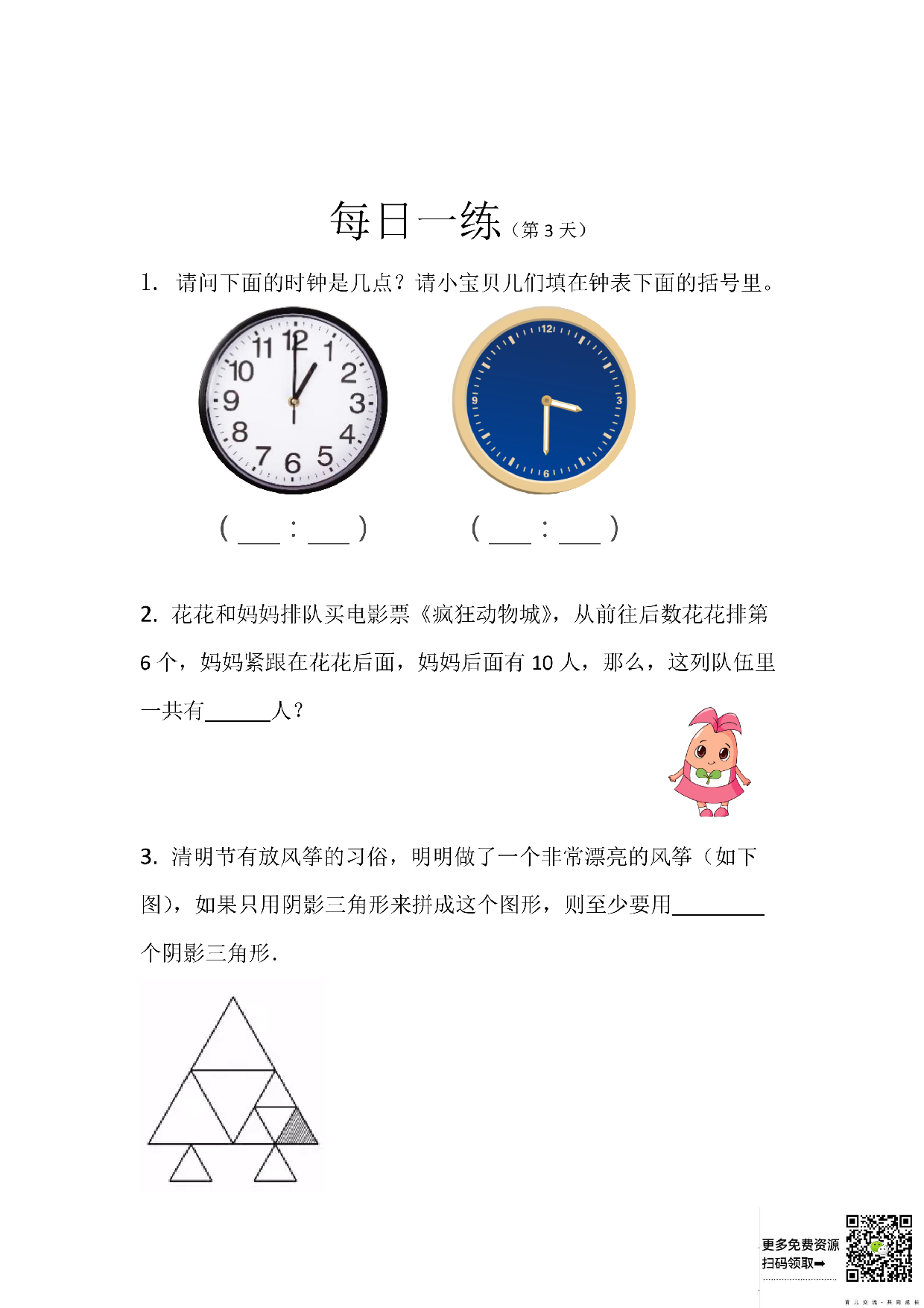 ☆幼小衔接数学卷27套每日一练.pdf 第4页