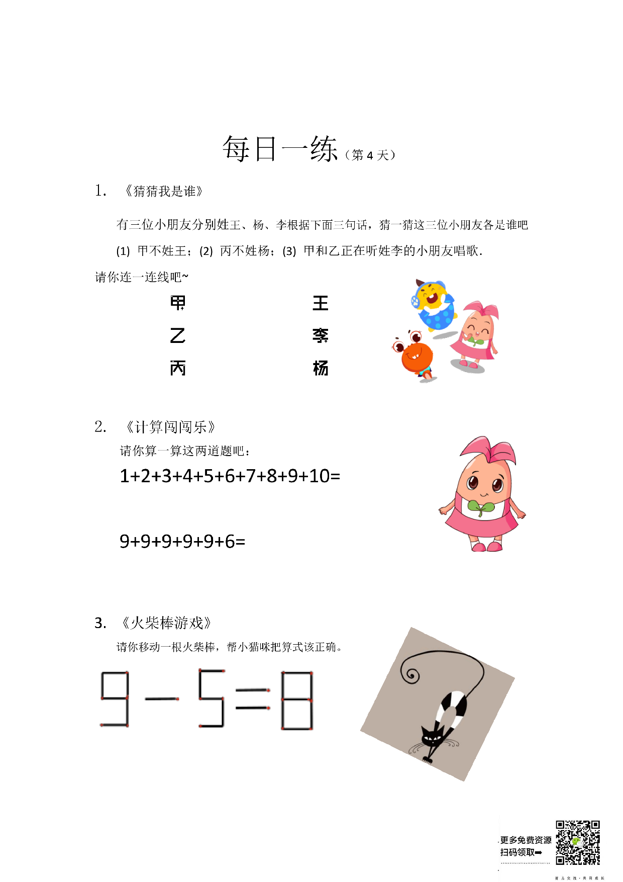 ☆幼小衔接数学卷27套每日一练.pdf 第5页
