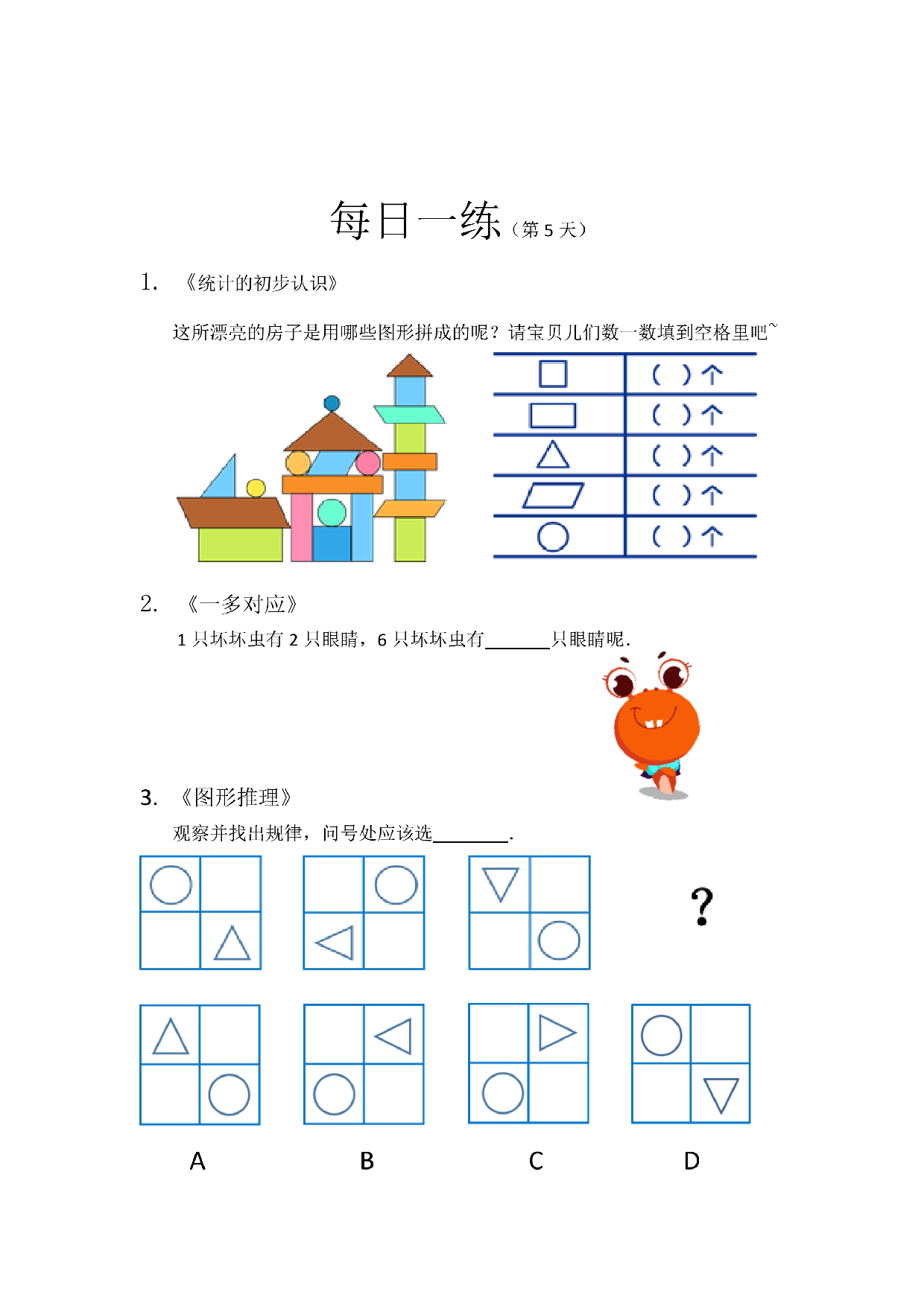 ☆幼小衔接数学卷27套每日一练.pdf 第6页