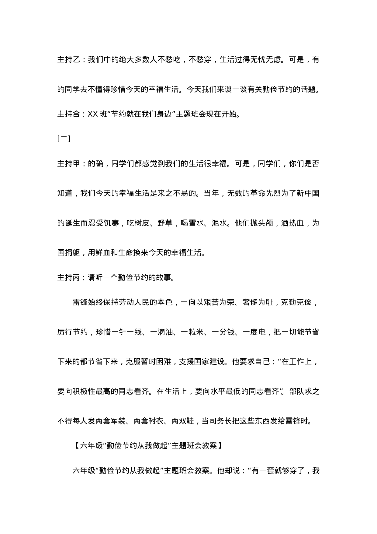 “勤俭节约从我做起”主题班会教案-c028e99023e4.doc 第2页