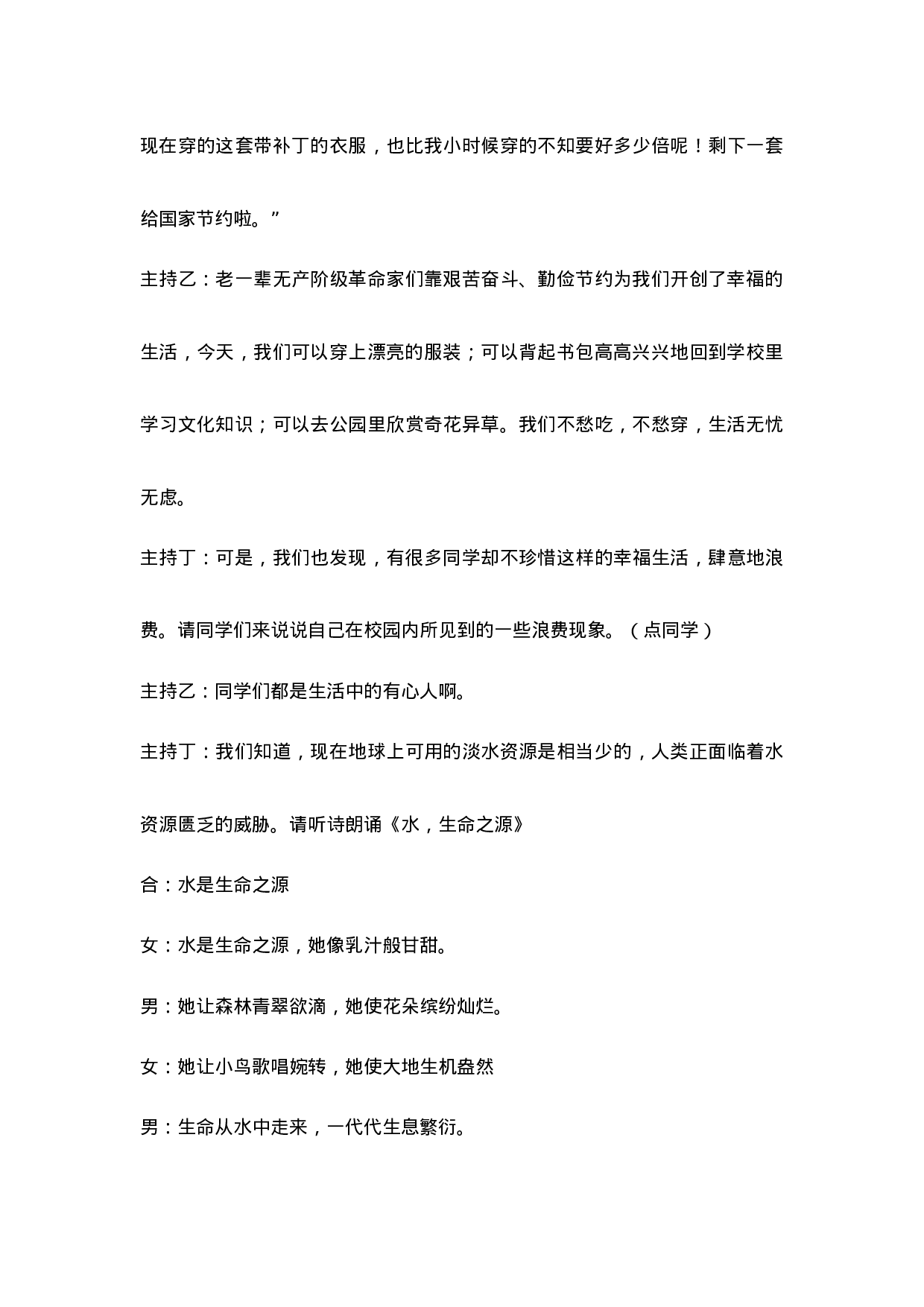 “勤俭节约从我做起”主题班会教案-c028e99023e4.doc 第3页