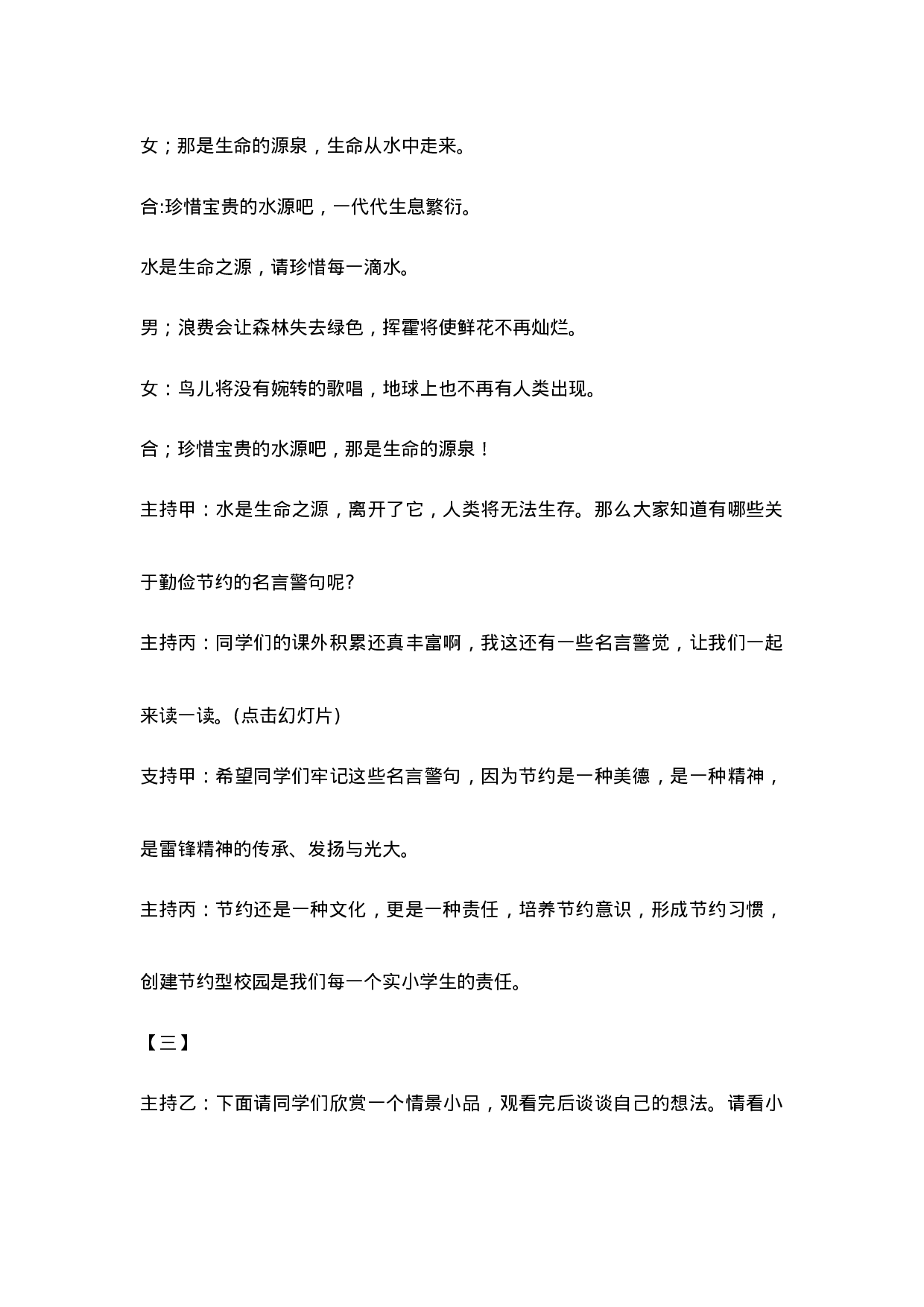 “勤俭节约从我做起”主题班会教案-c028e99023e4.doc 第4页