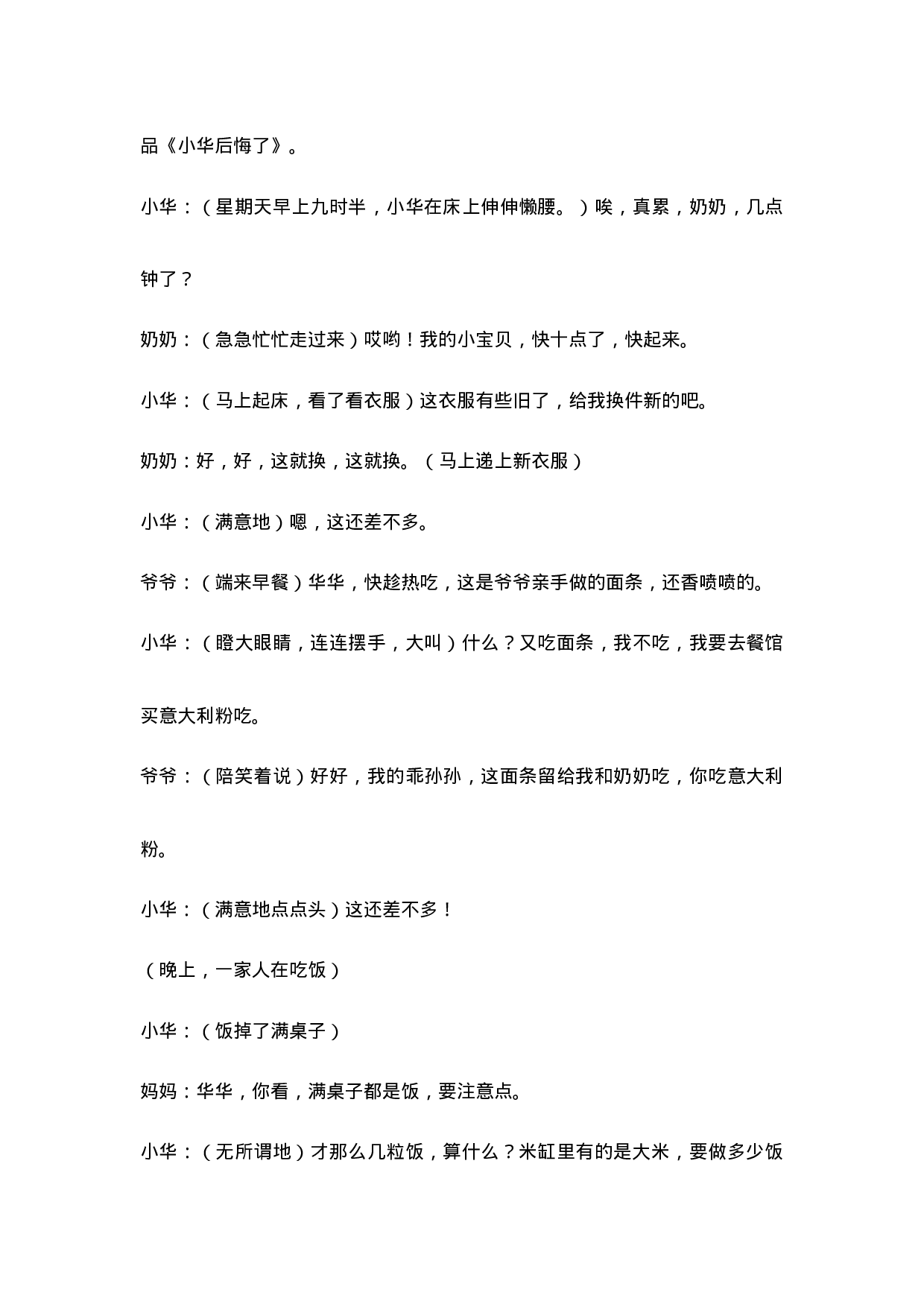 “勤俭节约从我做起”主题班会教案-c028e99023e4.doc 第5页