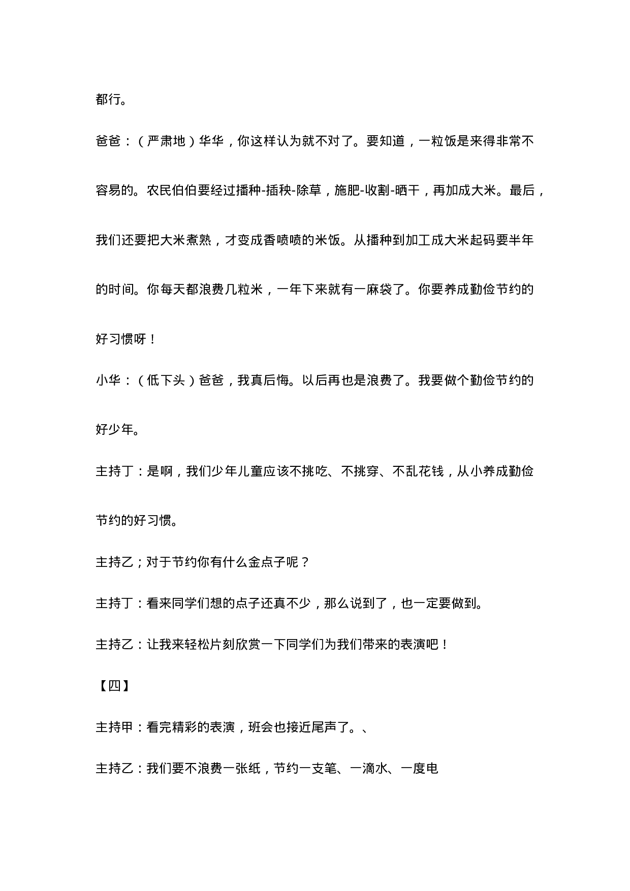 “勤俭节约从我做起”主题班会教案-c028e99023e4.doc 第6页