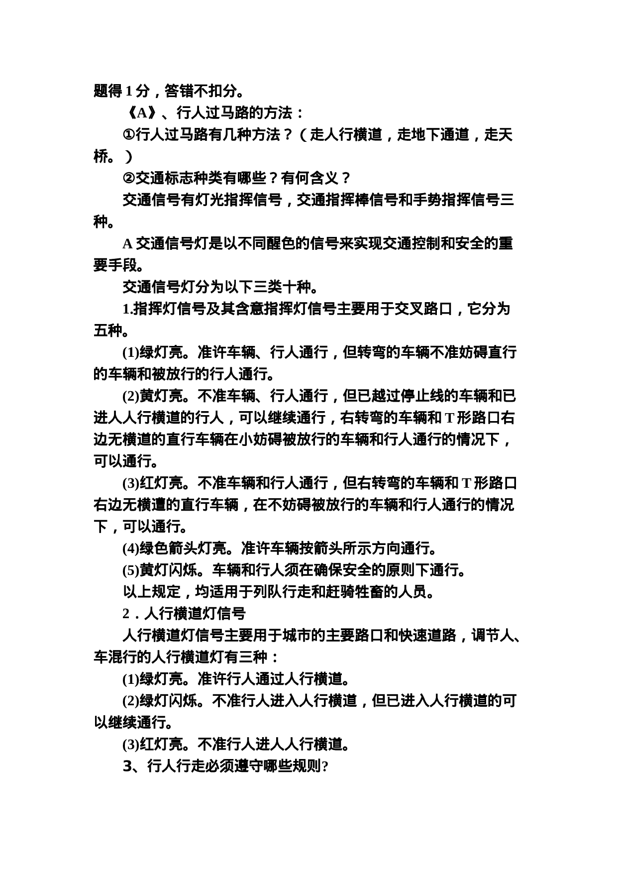 “交通安全教育”主题班会-2d9a01521909.doc 第2页