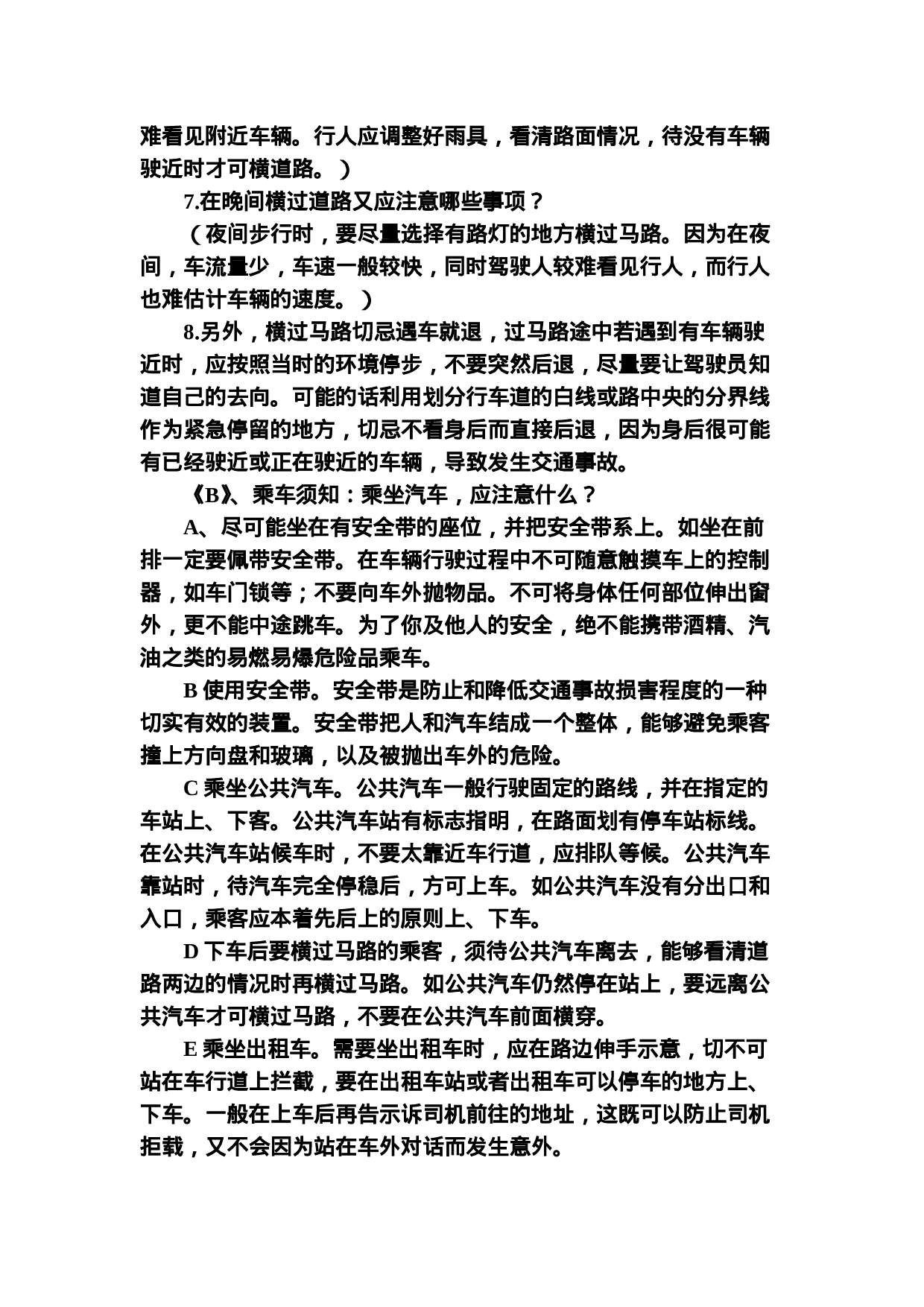 “交通安全教育”主题班会-2d9a01521909.doc 第4页