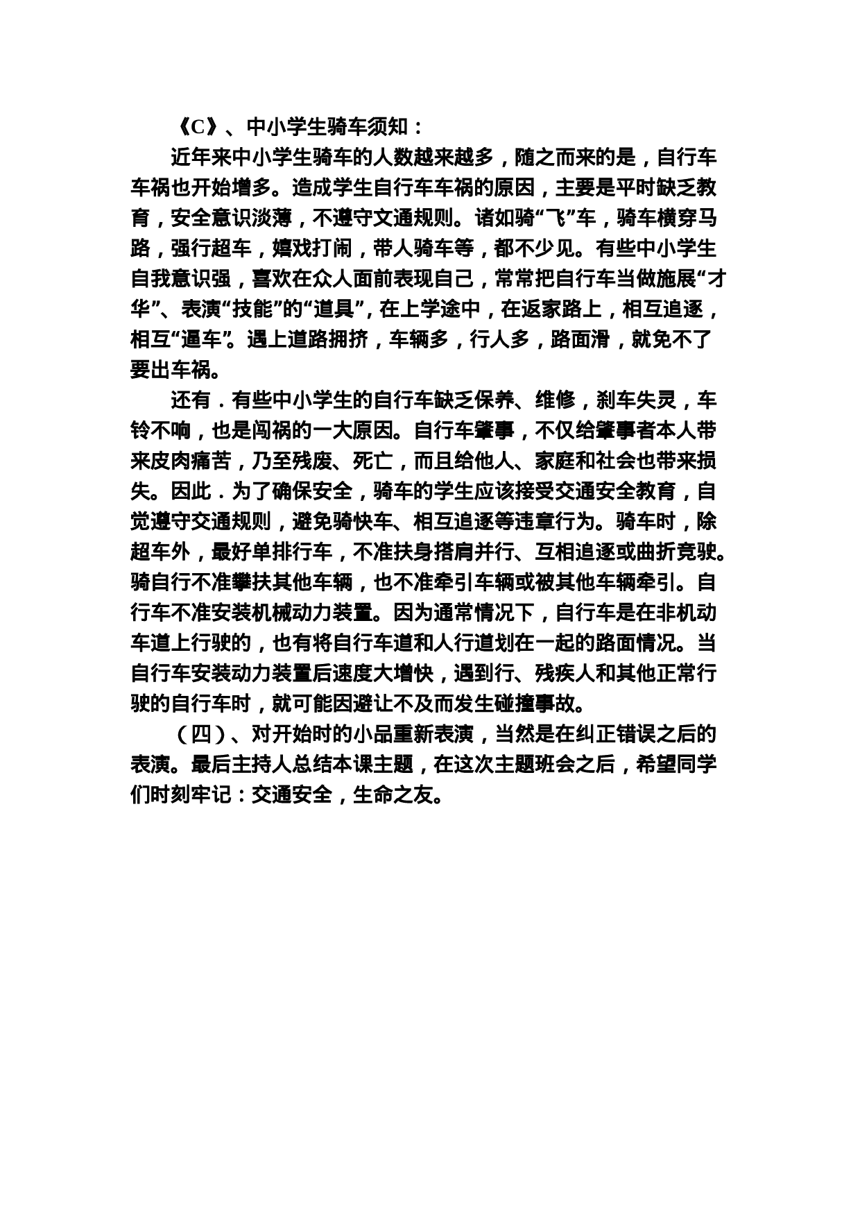 “交通安全教育”主题班会-2d9a01521909.doc 第5页