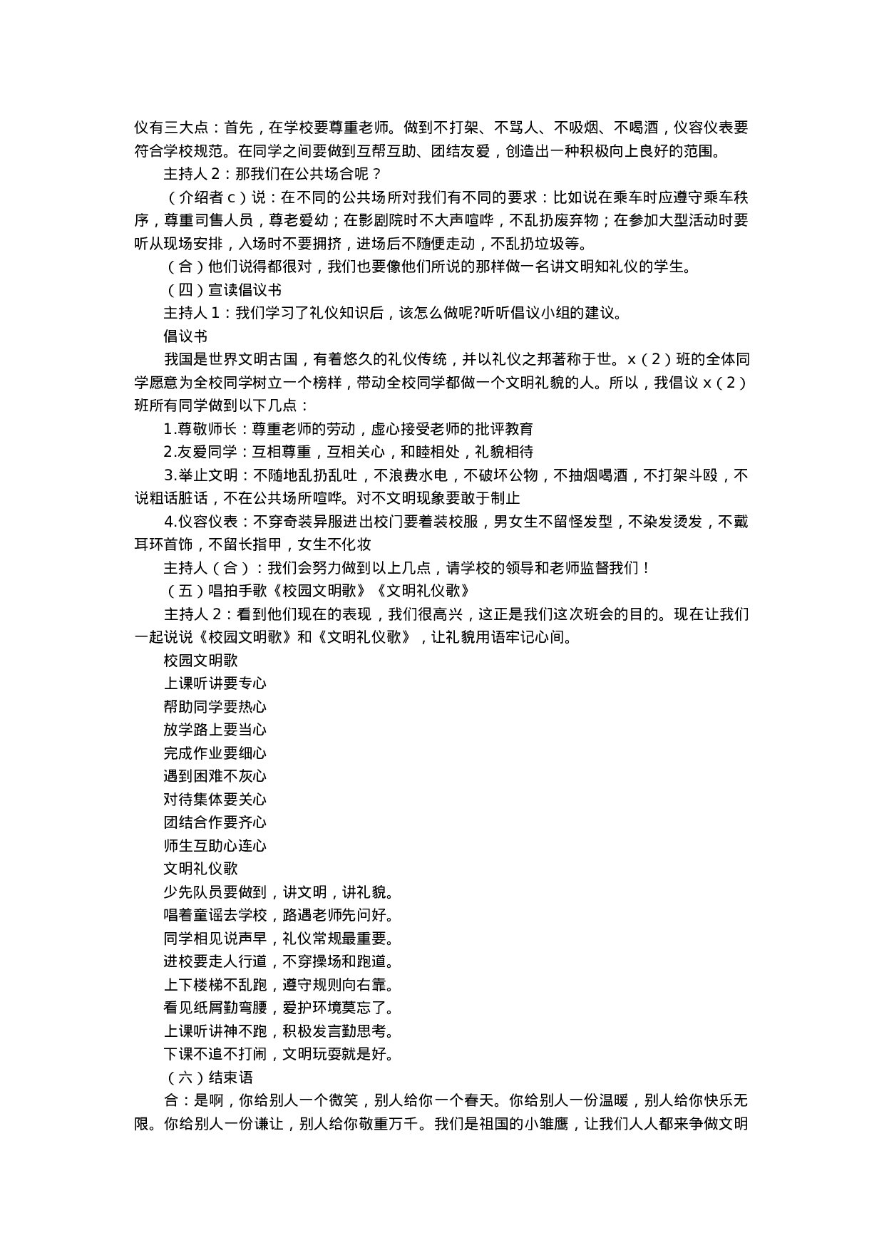 “争做文明学生”主题班教案-9a3c8a915832.docx 第2页